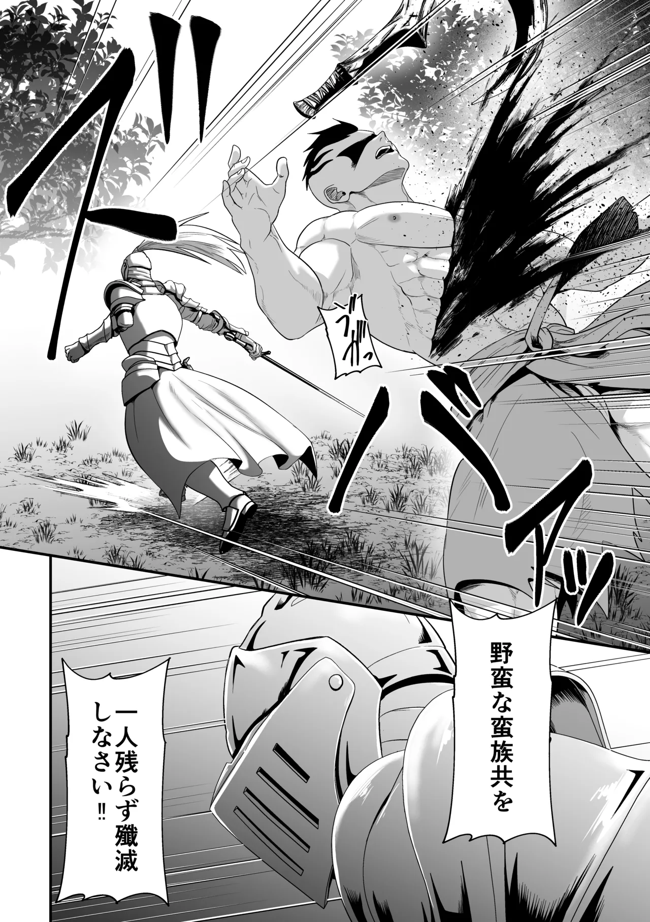 蛮族の妻～蒼銀の女騎士は蛮族に負けて強制的に妻に！？～ Page.4