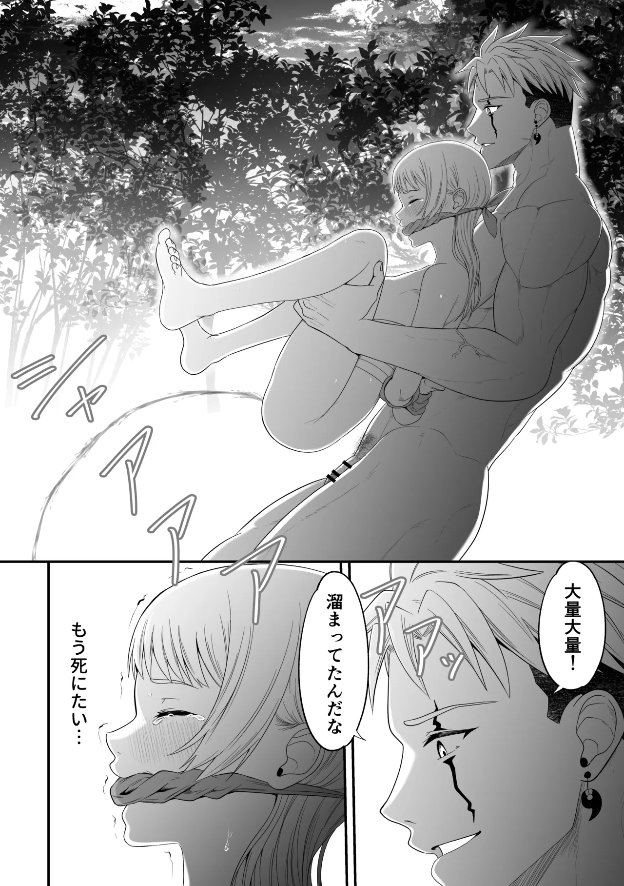 蛮族の妻～蒼銀の女騎士は蛮族に負けて強制的に妻に！？～ Page.40