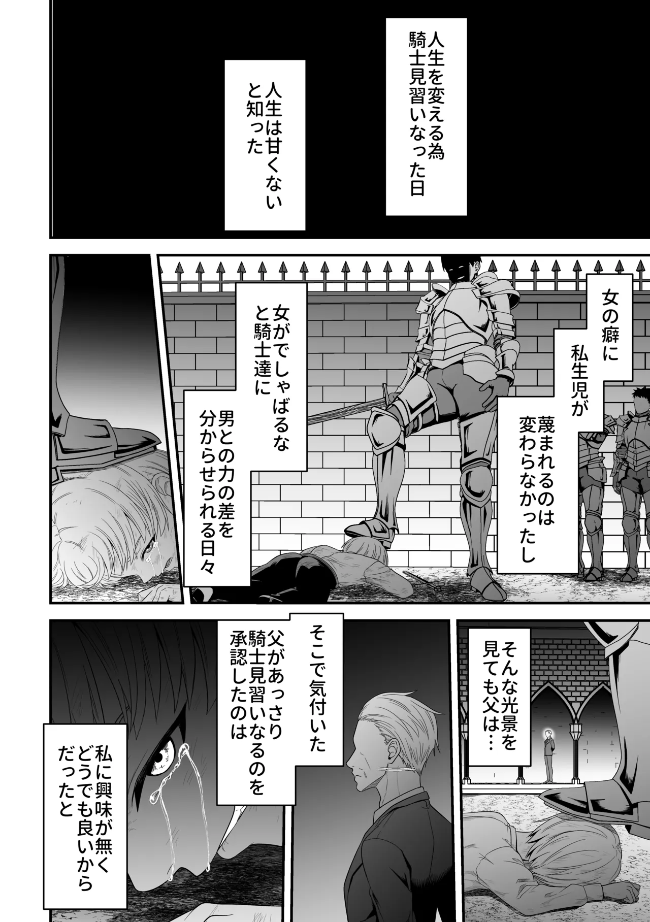 蛮族の妻～蒼銀の女騎士は蛮族に負けて強制的に妻に！？～ Page.44