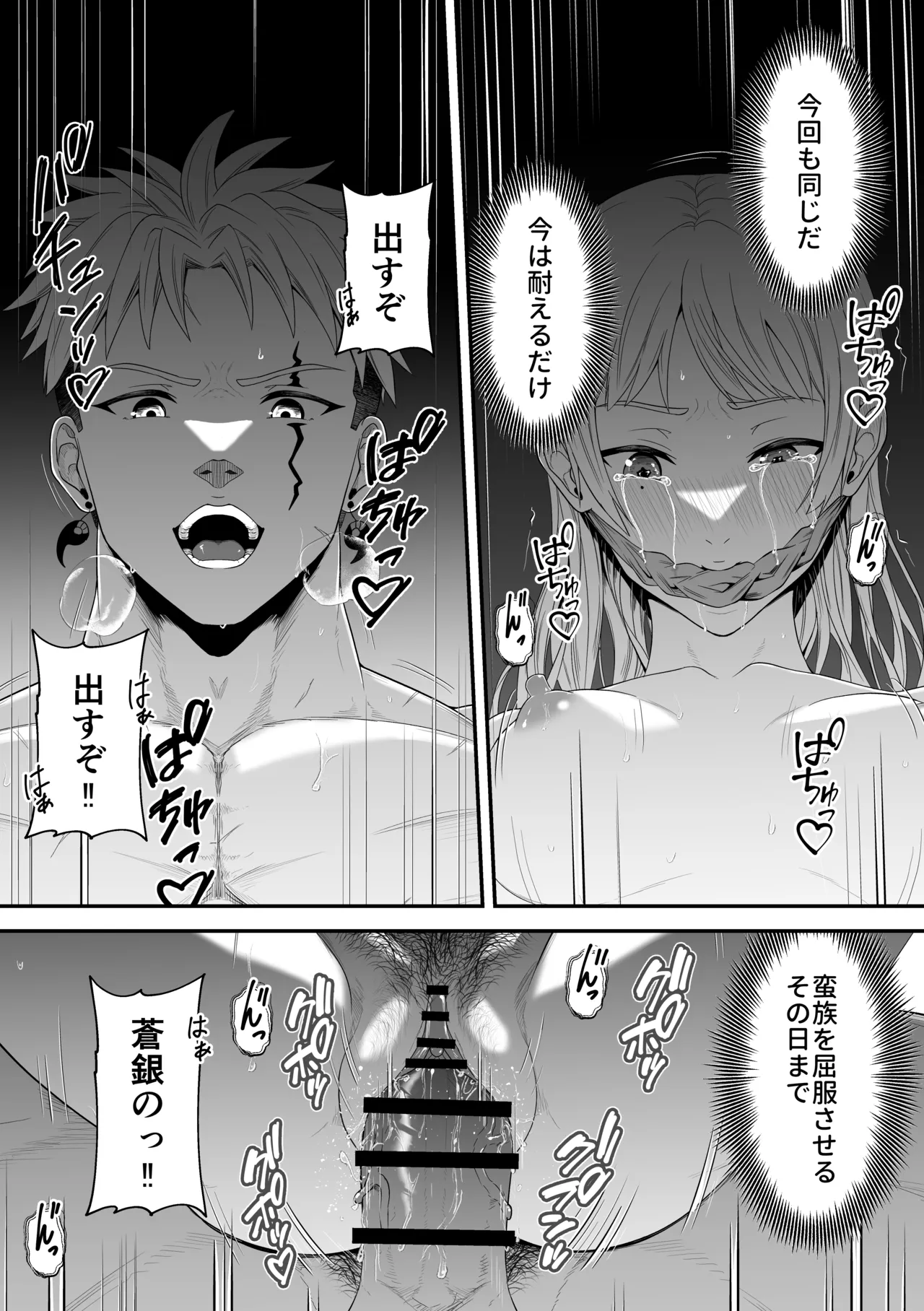 蛮族の妻～蒼銀の女騎士は蛮族に負けて強制的に妻に！？～ Page.46