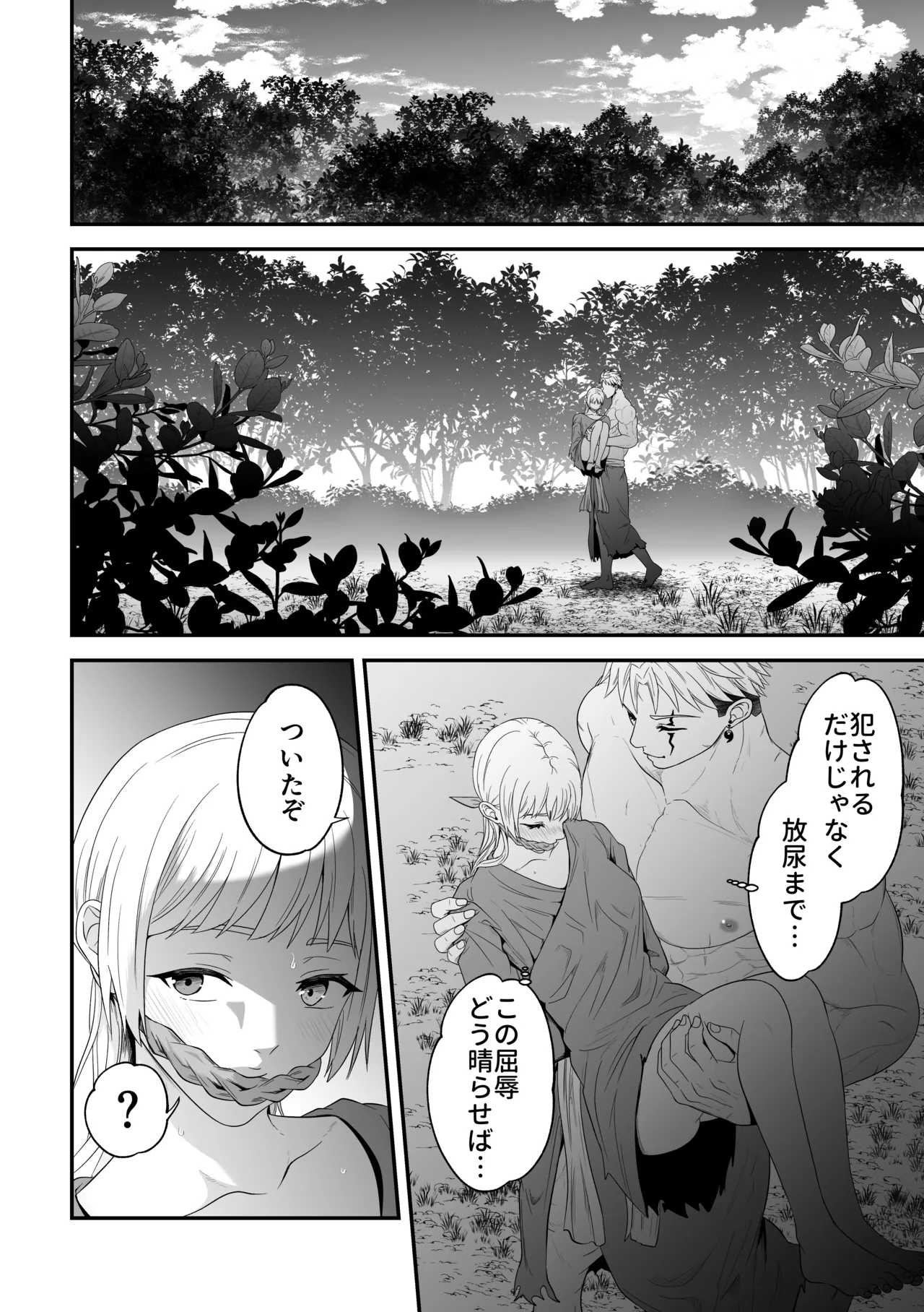 蛮族の妻～蒼銀の女騎士は蛮族に負けて強制的に妻に！？～ Page.48