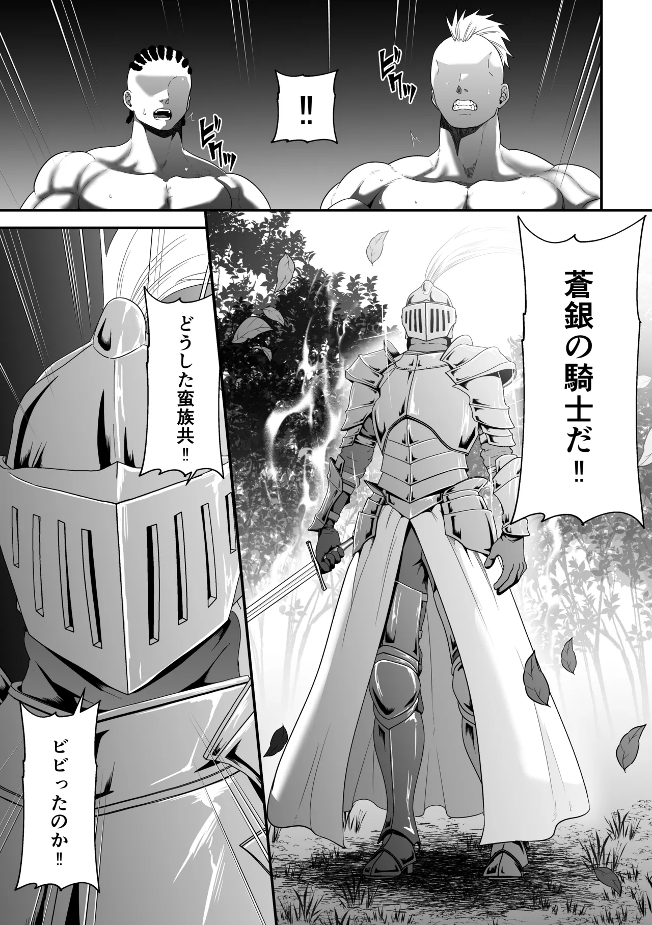 蛮族の妻～蒼銀の女騎士は蛮族に負けて強制的に妻に！？～ Page.5