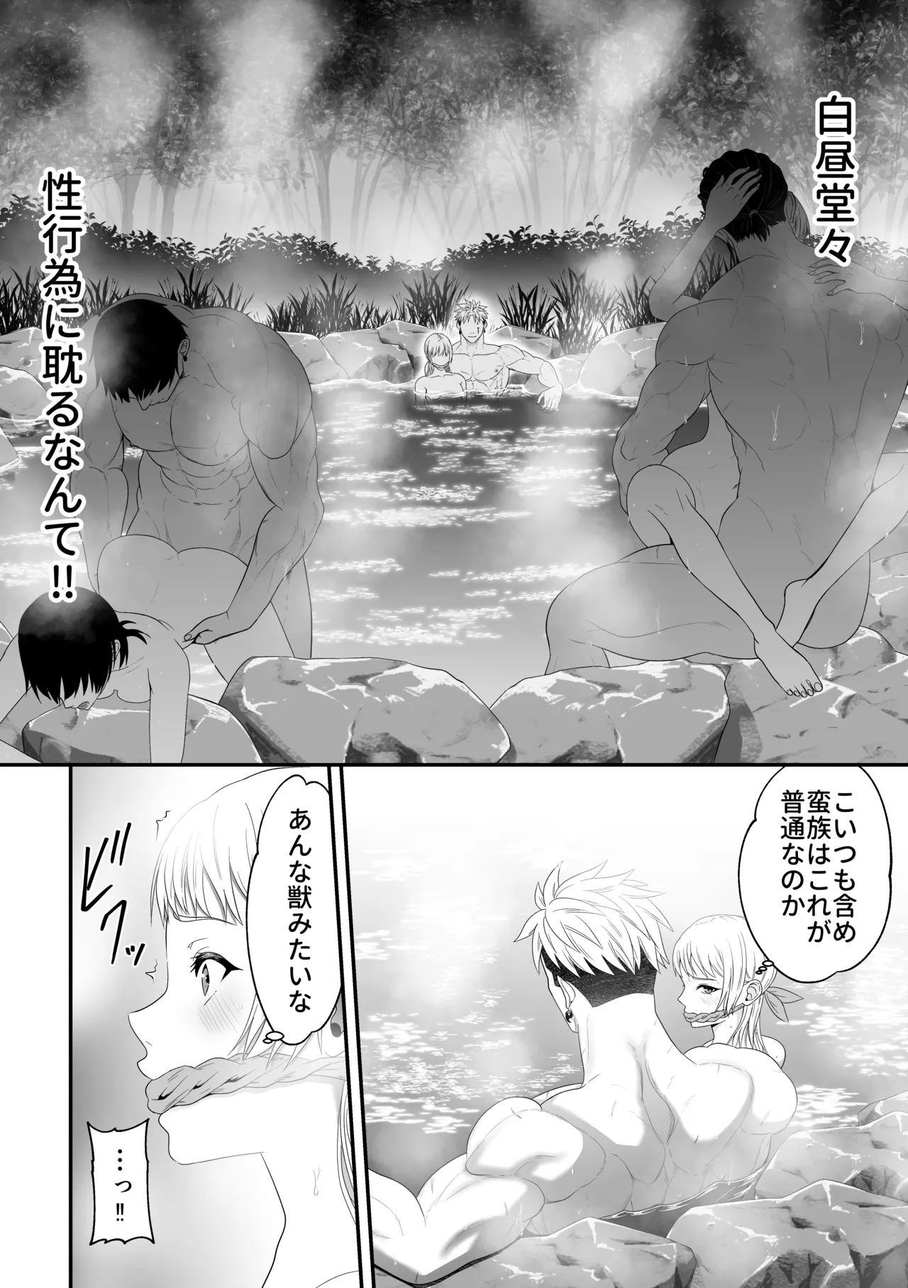 蛮族の妻～蒼銀の女騎士は蛮族に負けて強制的に妻に！？～ Page.52