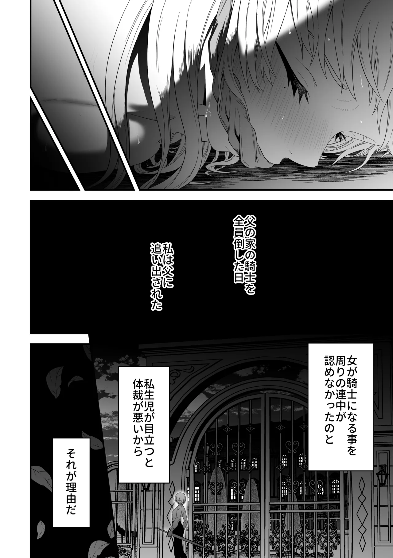 蛮族の妻～蒼銀の女騎士は蛮族に負けて強制的に妻に！？～ Page.56