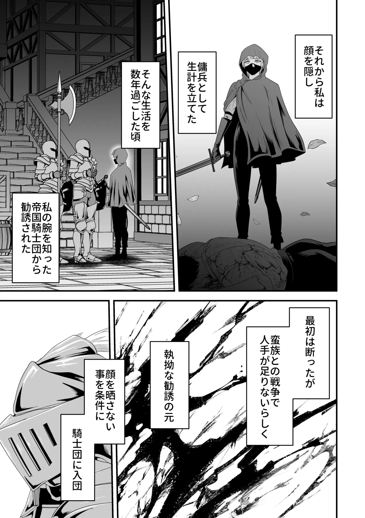 蛮族の妻～蒼銀の女騎士は蛮族に負けて強制的に妻に！？～ Page.57