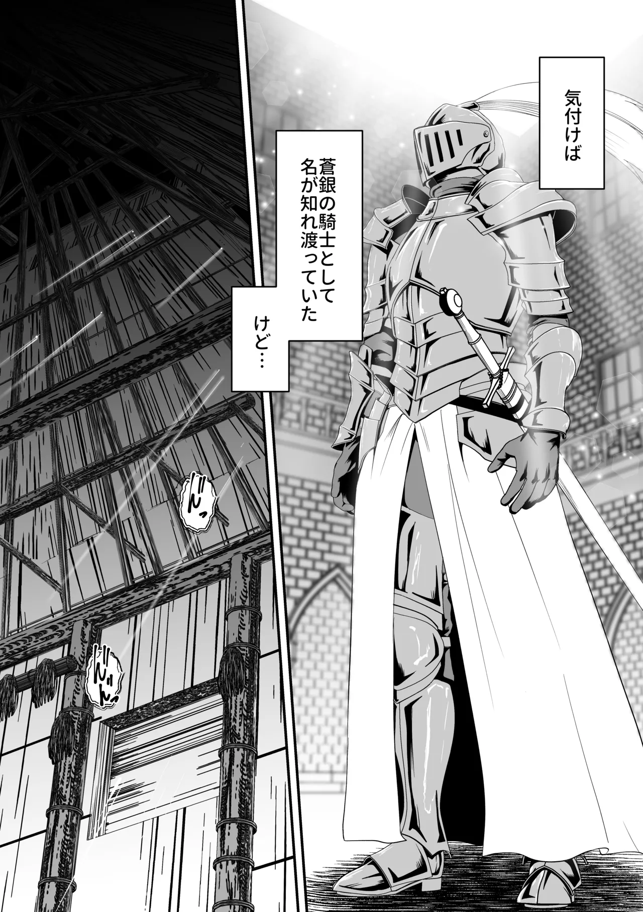 蛮族の妻～蒼銀の女騎士は蛮族に負けて強制的に妻に！？～ Page.58