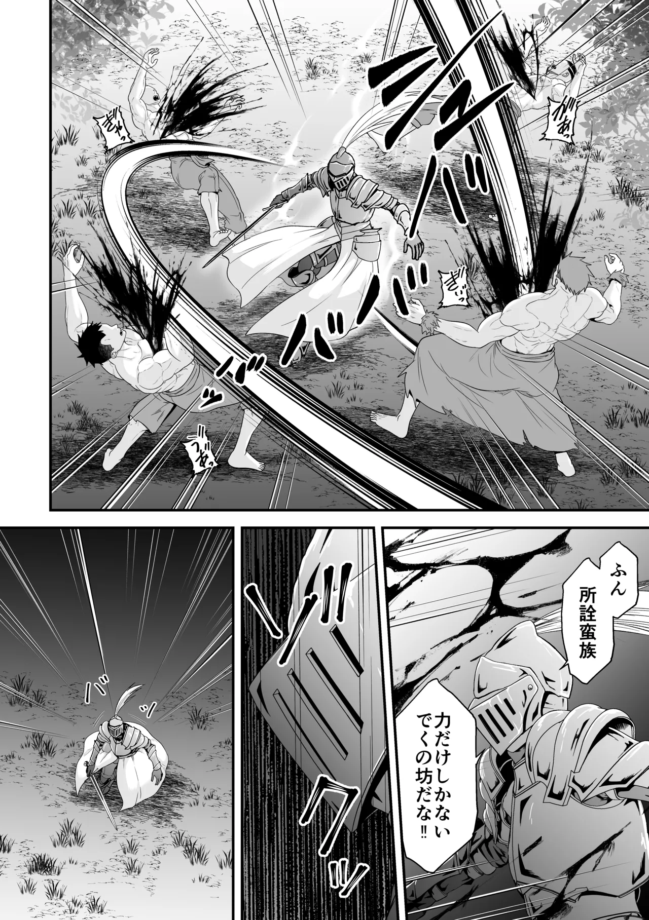 蛮族の妻～蒼銀の女騎士は蛮族に負けて強制的に妻に！？～ Page.6