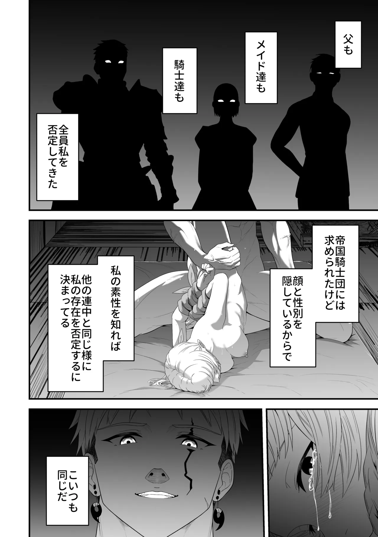蛮族の妻～蒼銀の女騎士は蛮族に負けて強制的に妻に！？～ Page.60