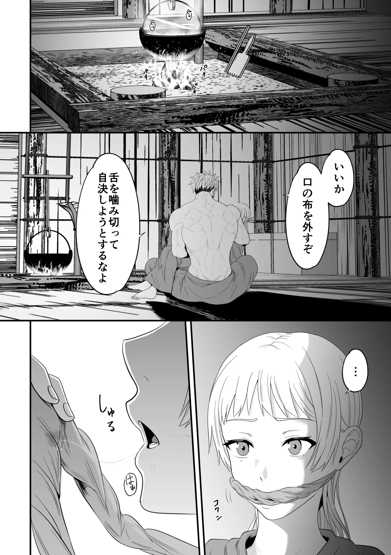 蛮族の妻～蒼銀の女騎士は蛮族に負けて強制的に妻に！？～ Page.62