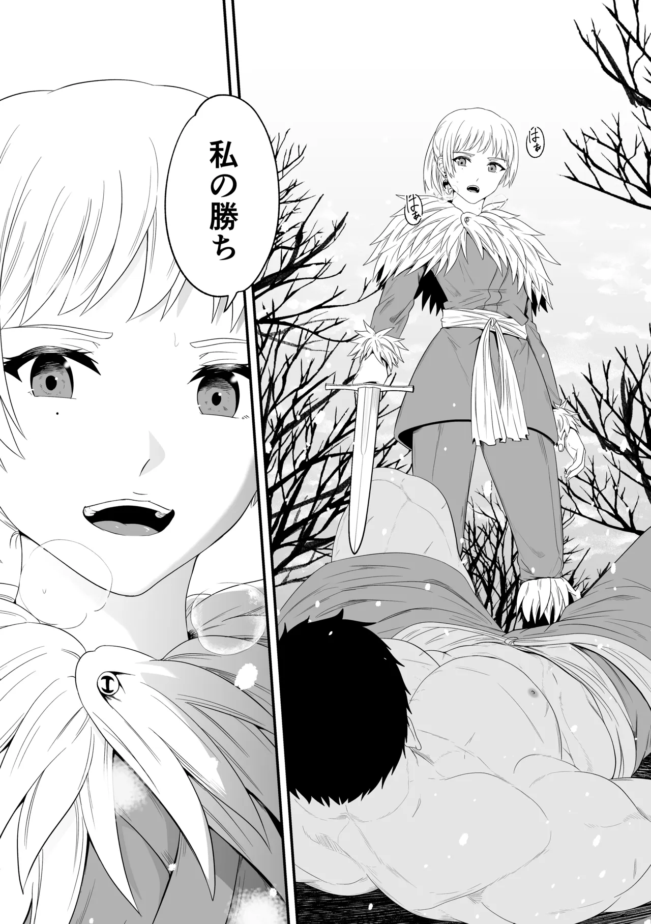 蛮族の妻～蒼銀の女騎士は蛮族に負けて強制的に妻に！？～ Page.66
