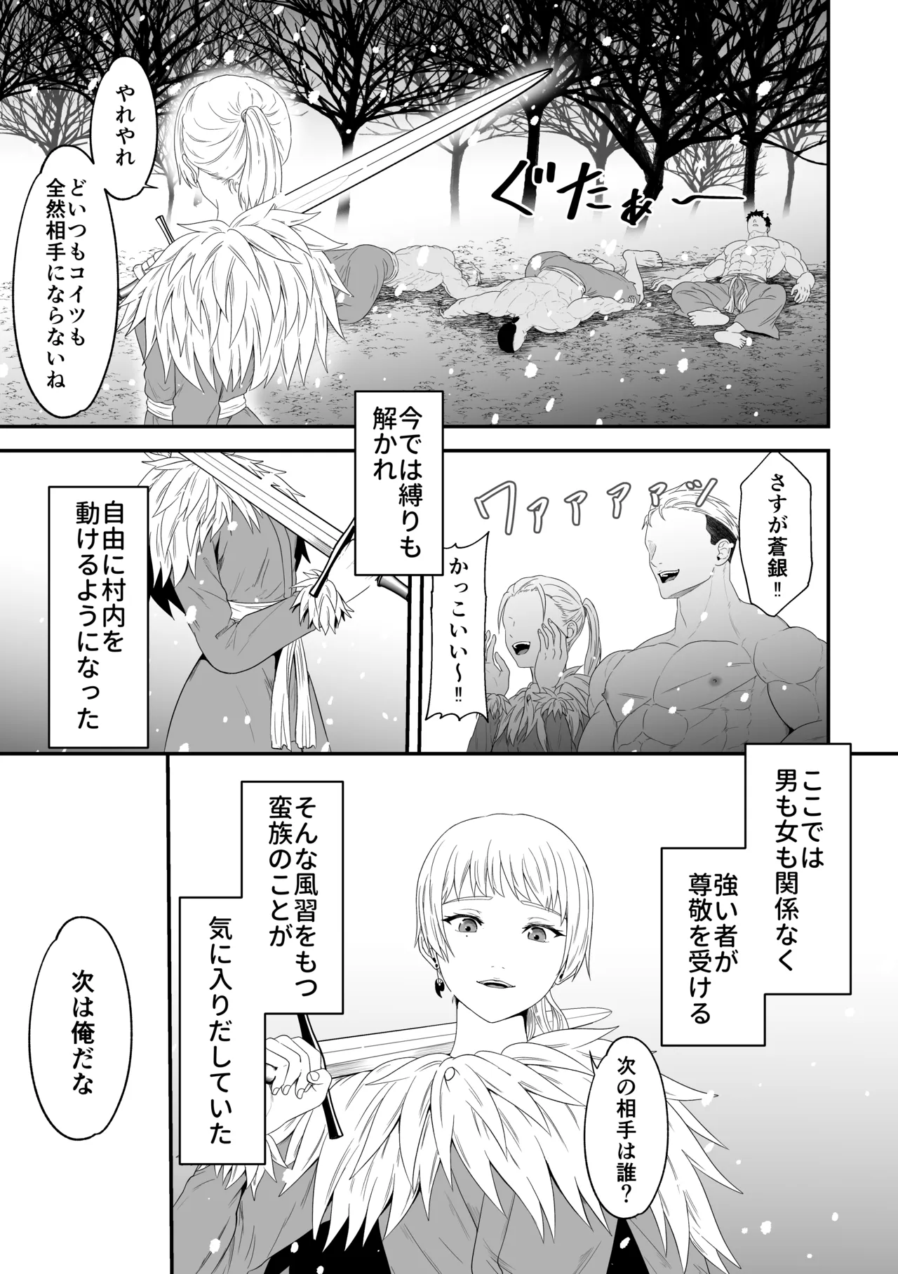 蛮族の妻～蒼銀の女騎士は蛮族に負けて強制的に妻に！？～ Page.67