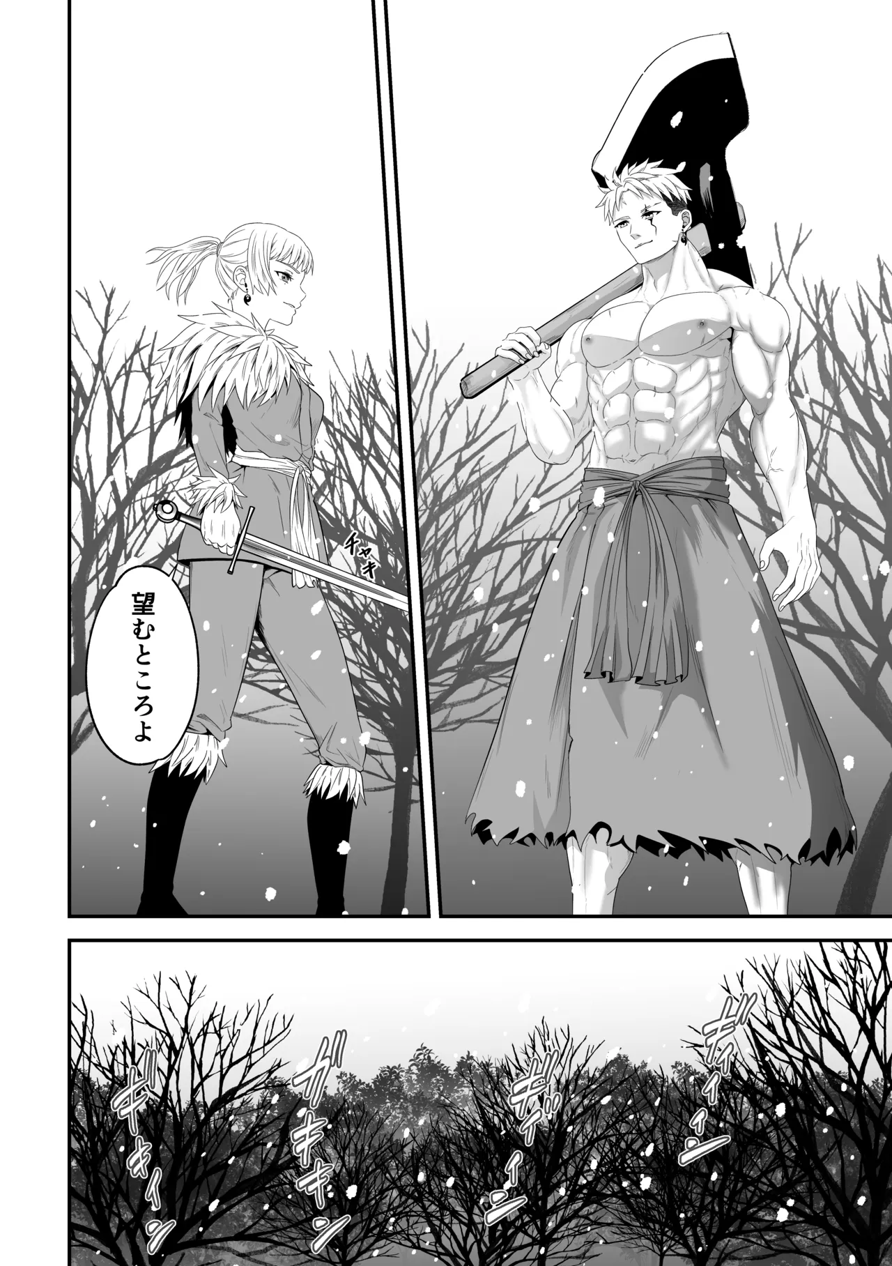 蛮族の妻～蒼銀の女騎士は蛮族に負けて強制的に妻に！？～ Page.68