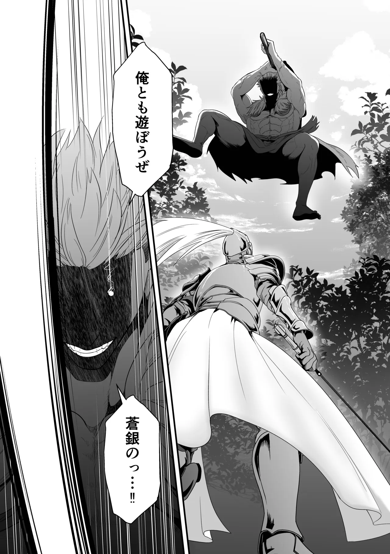 蛮族の妻～蒼銀の女騎士は蛮族に負けて強制的に妻に！？～ Page.7