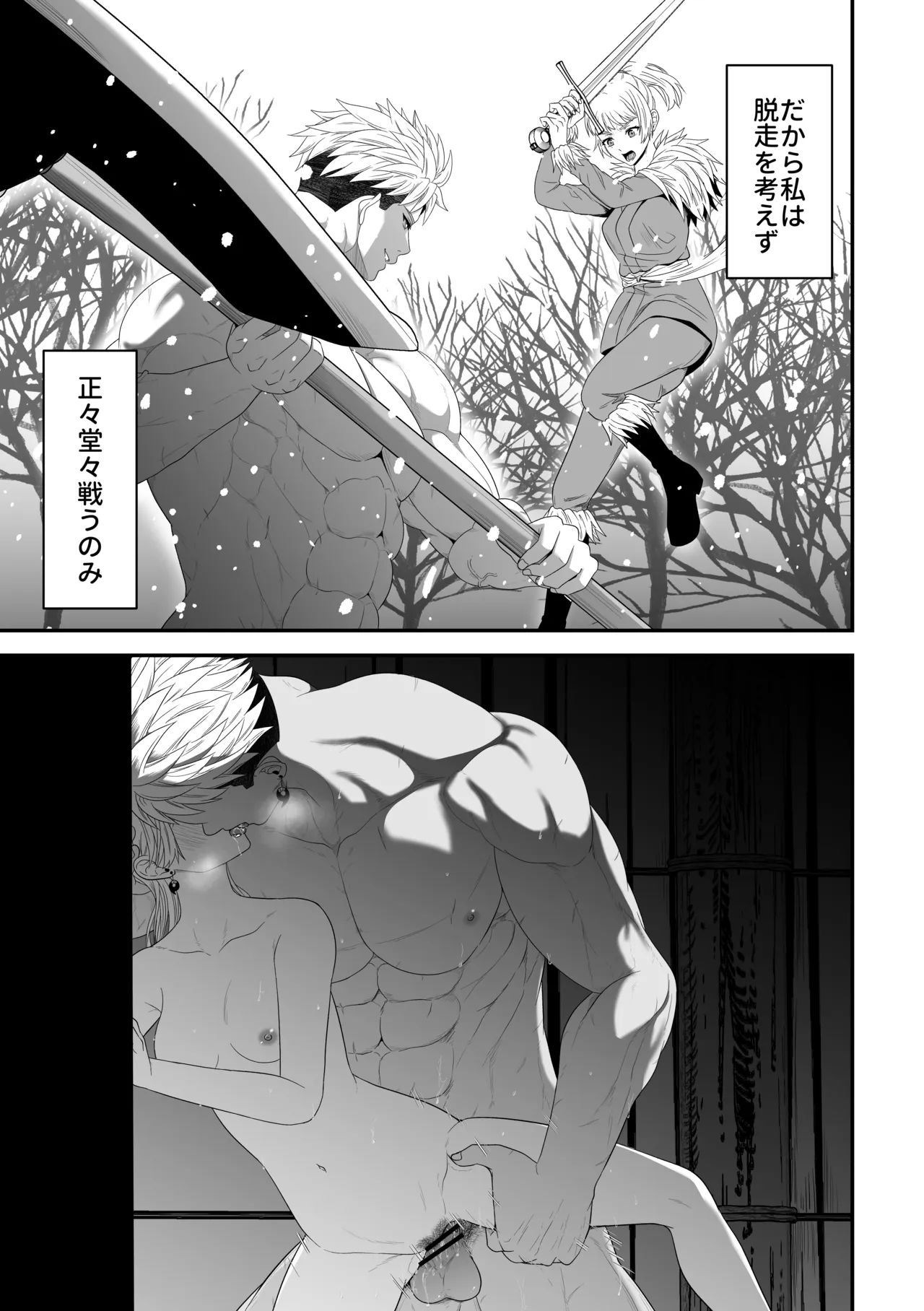 蛮族の妻～蒼銀の女騎士は蛮族に負けて強制的に妻に！？～ Page.73