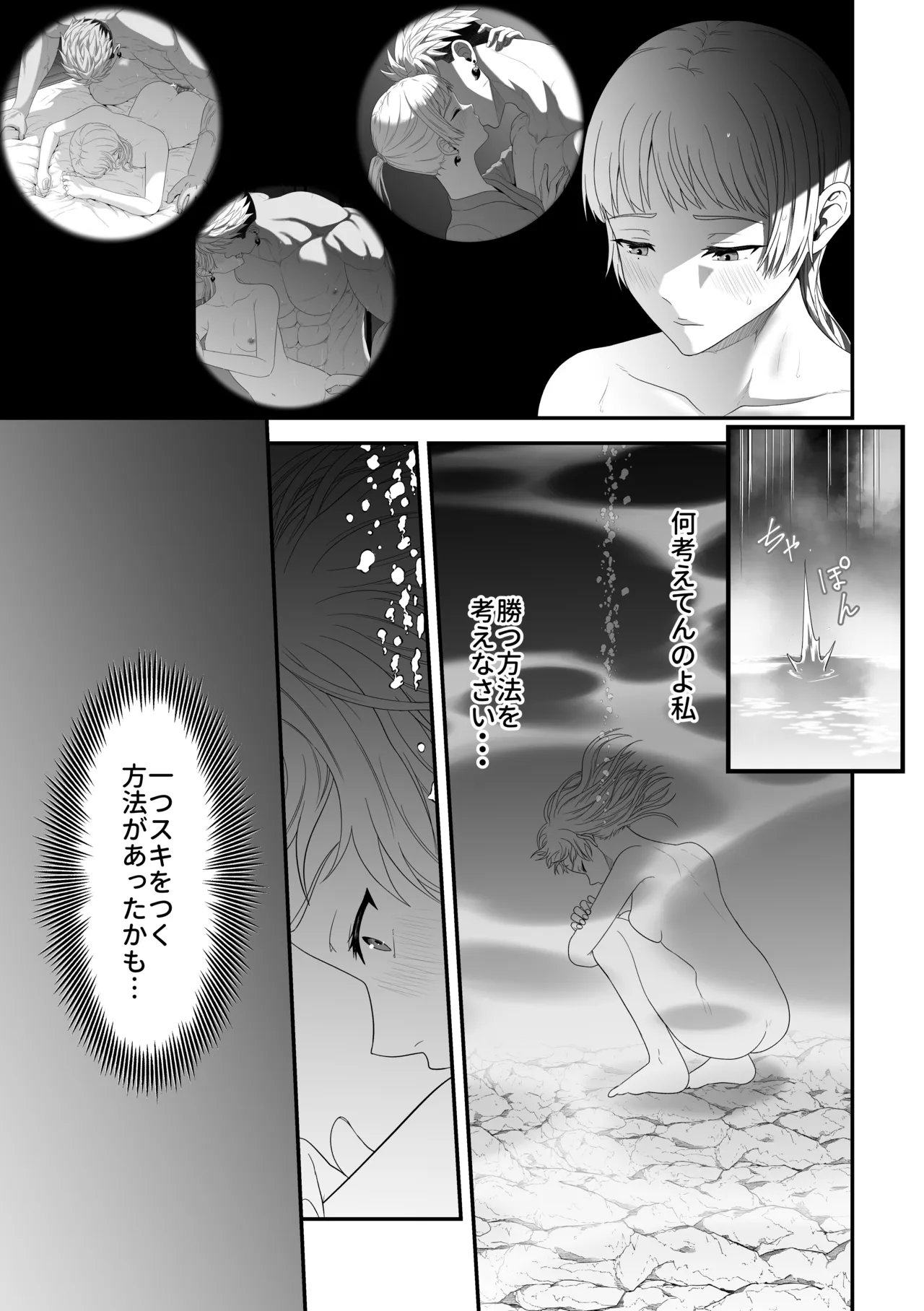 蛮族の妻～蒼銀の女騎士は蛮族に負けて強制的に妻に！？～ Page.77