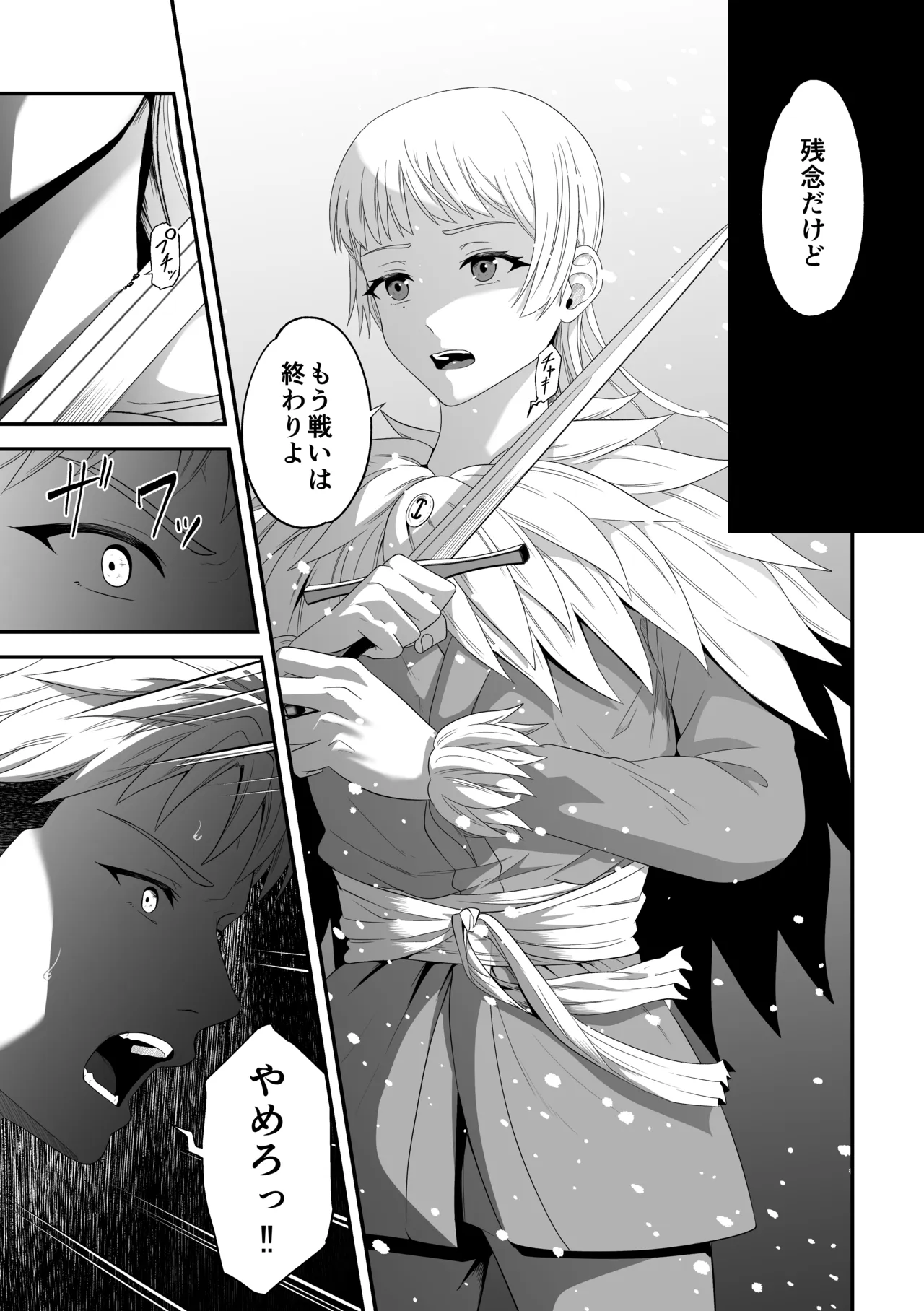 蛮族の妻～蒼銀の女騎士は蛮族に負けて強制的に妻に！？～ Page.79