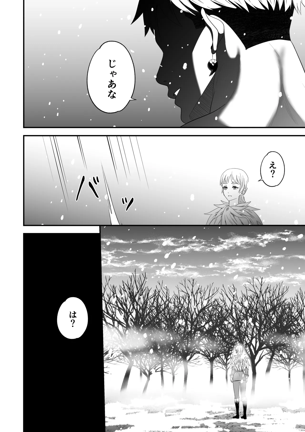 蛮族の妻～蒼銀の女騎士は蛮族に負けて強制的に妻に！？～ Page.84