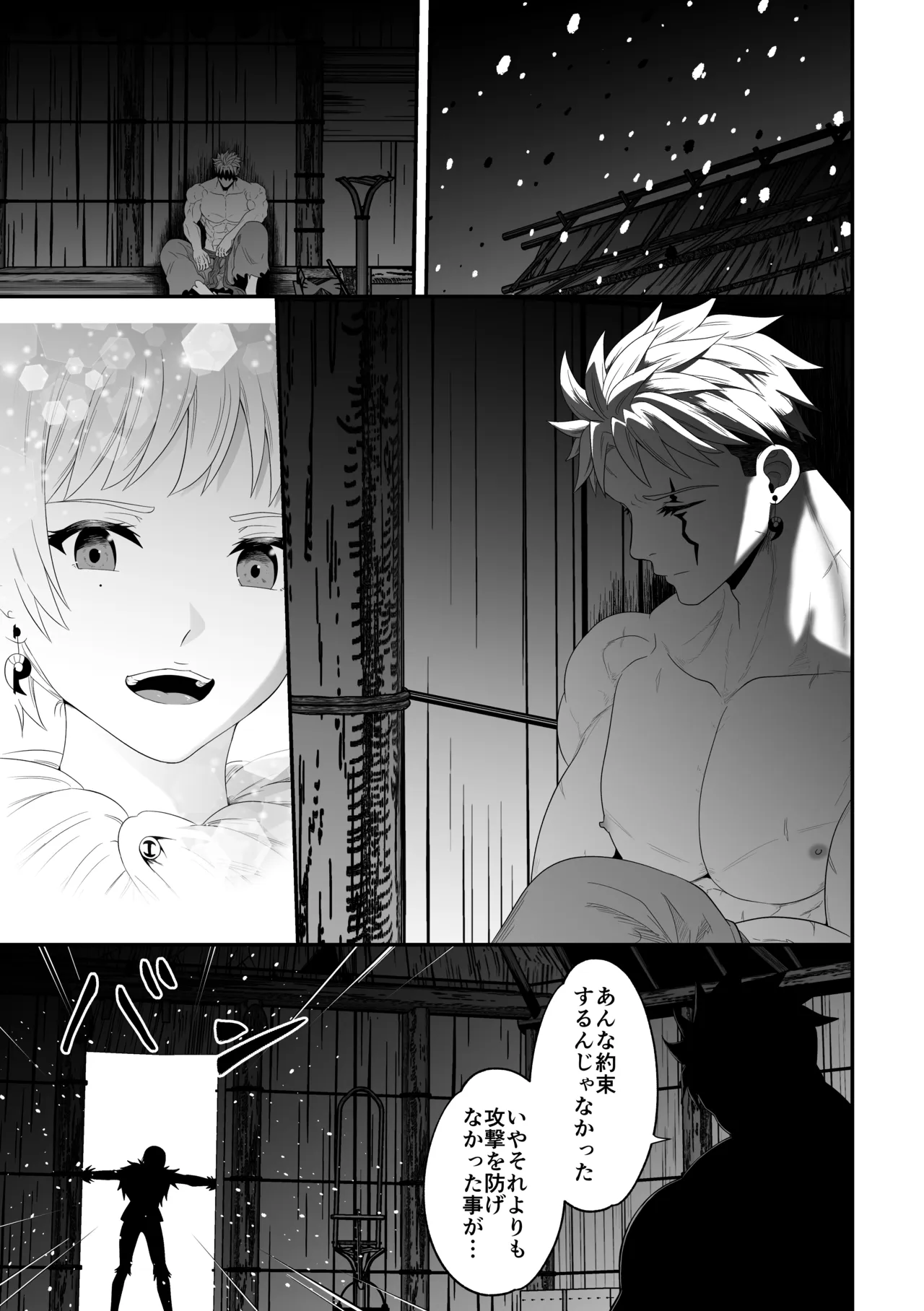 蛮族の妻～蒼銀の女騎士は蛮族に負けて強制的に妻に！？～ Page.85