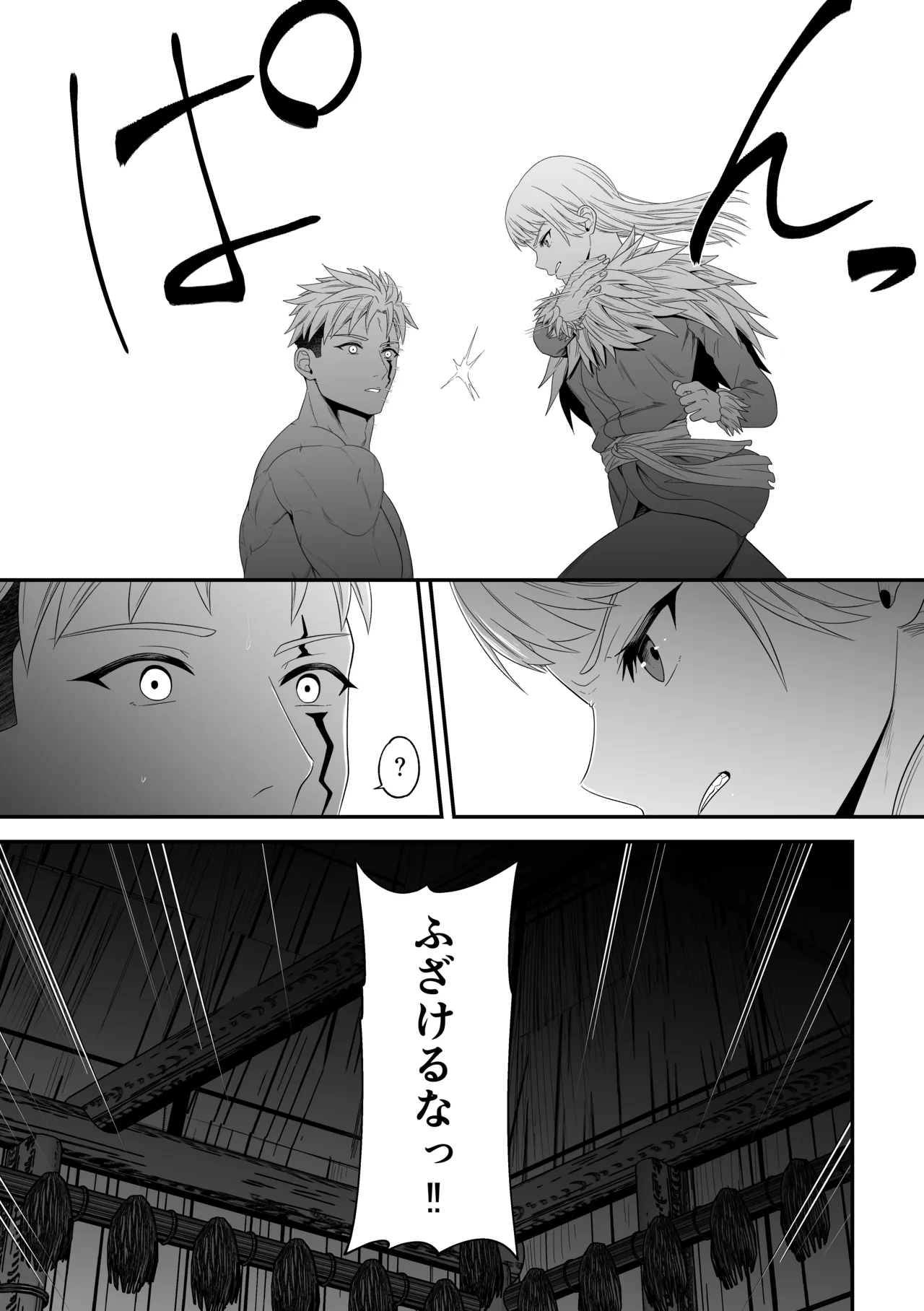 蛮族の妻～蒼銀の女騎士は蛮族に負けて強制的に妻に！？～ Page.87
