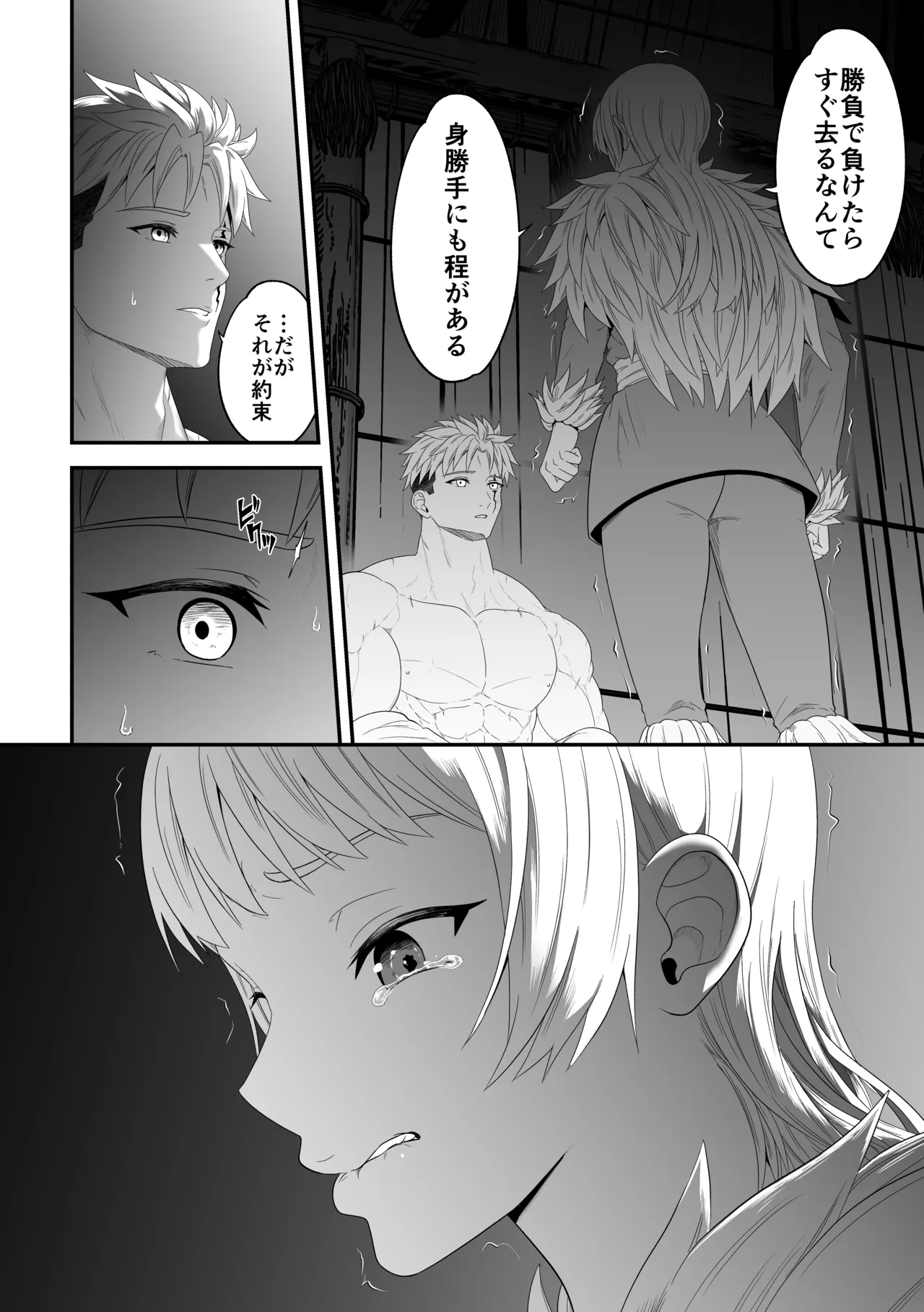 蛮族の妻～蒼銀の女騎士は蛮族に負けて強制的に妻に！？～ Page.88