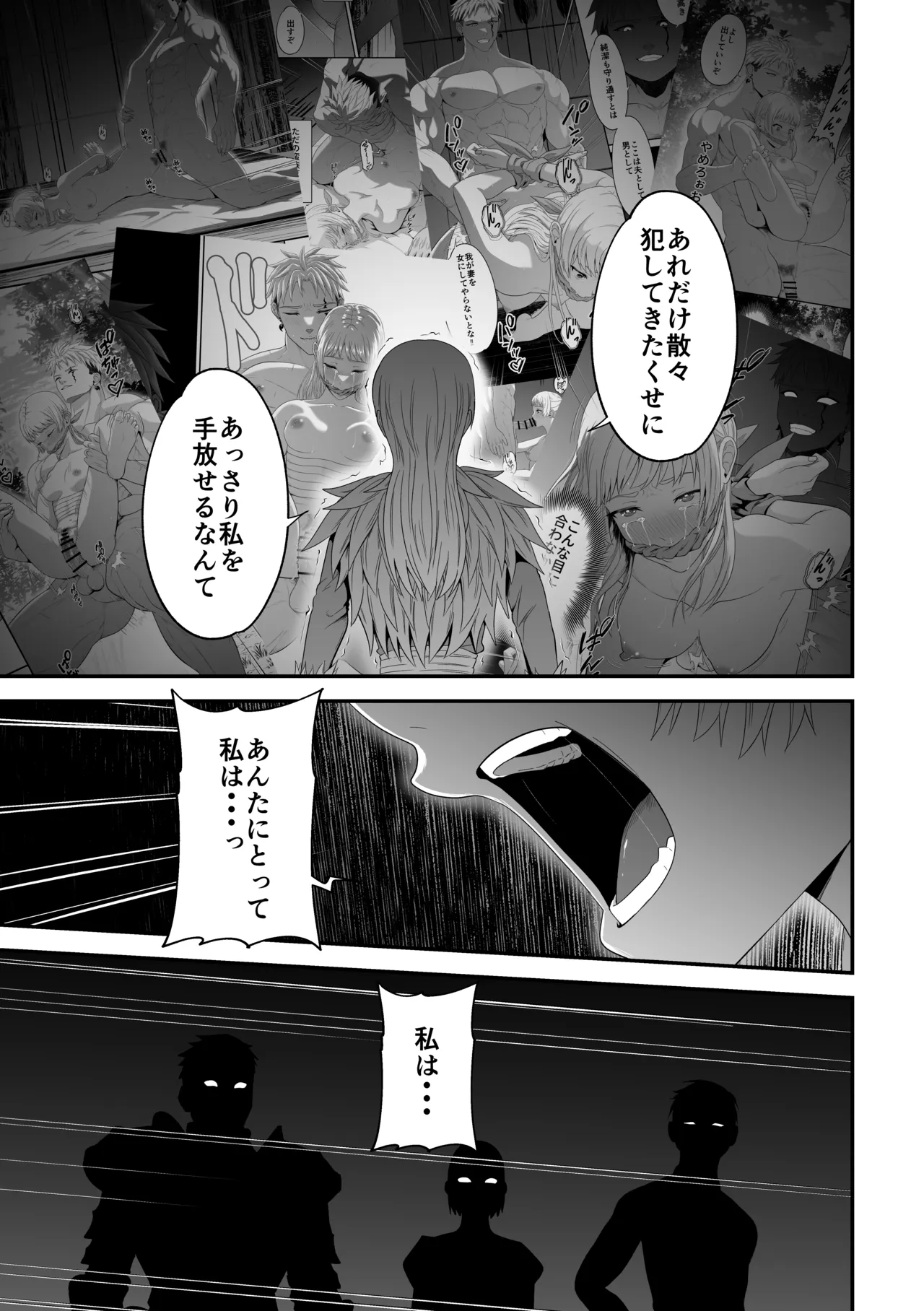 蛮族の妻～蒼銀の女騎士は蛮族に負けて強制的に妻に！？～ Page.89