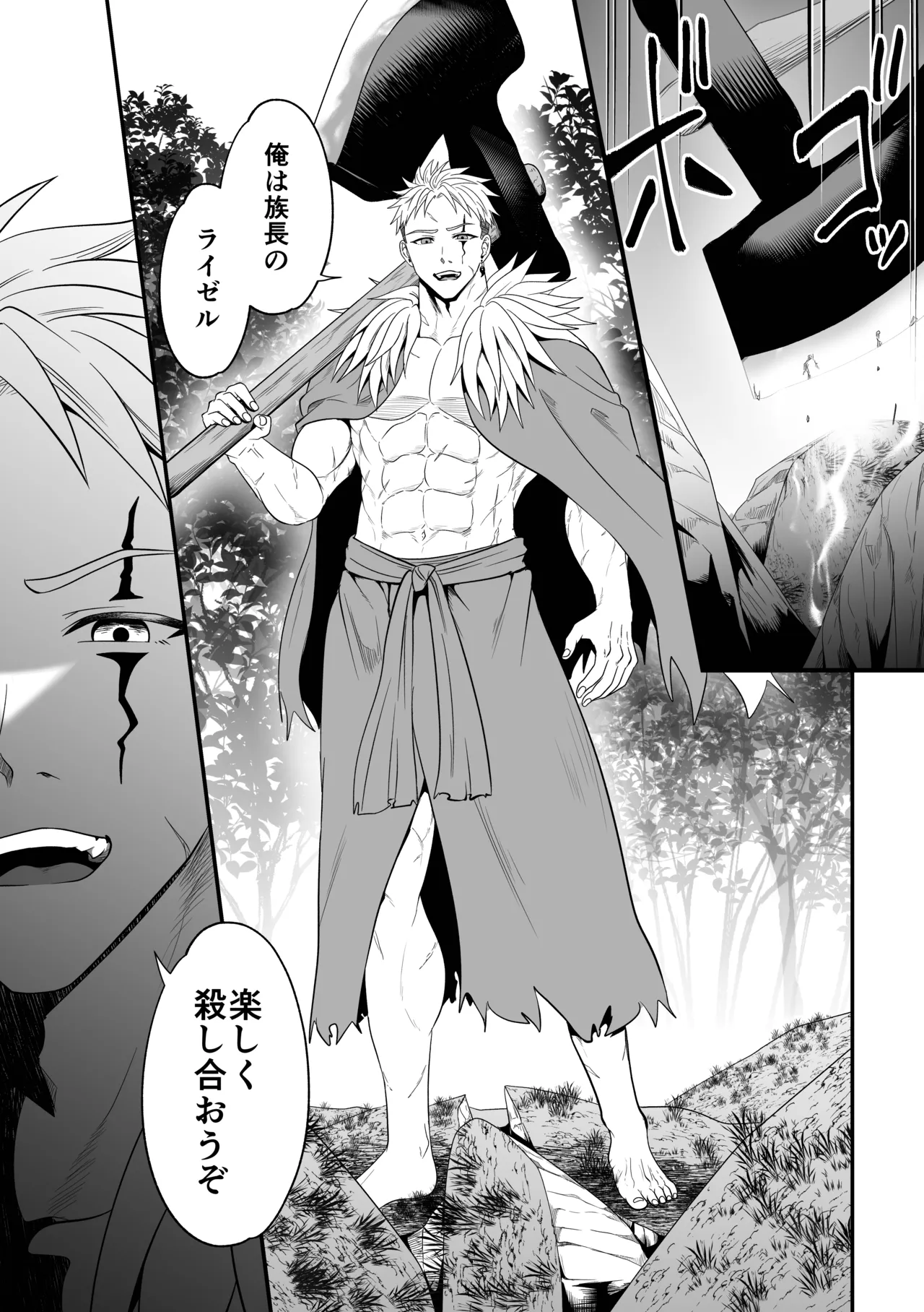 蛮族の妻～蒼銀の女騎士は蛮族に負けて強制的に妻に！？～ Page.9