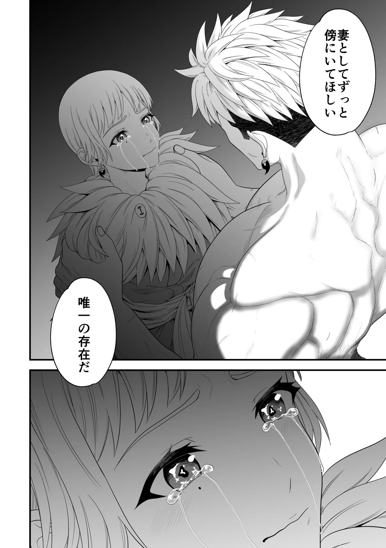 蛮族の妻～蒼銀の女騎士は蛮族に負けて強制的に妻に！？～ Page.92