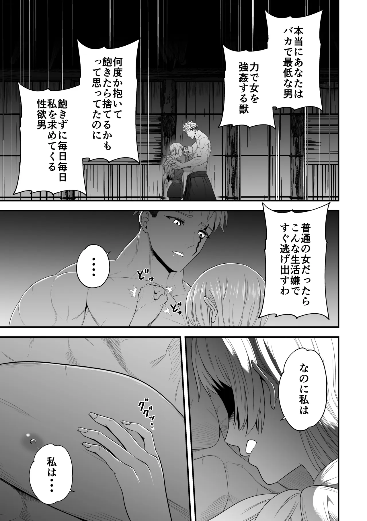 蛮族の妻～蒼銀の女騎士は蛮族に負けて強制的に妻に！？～ Page.93