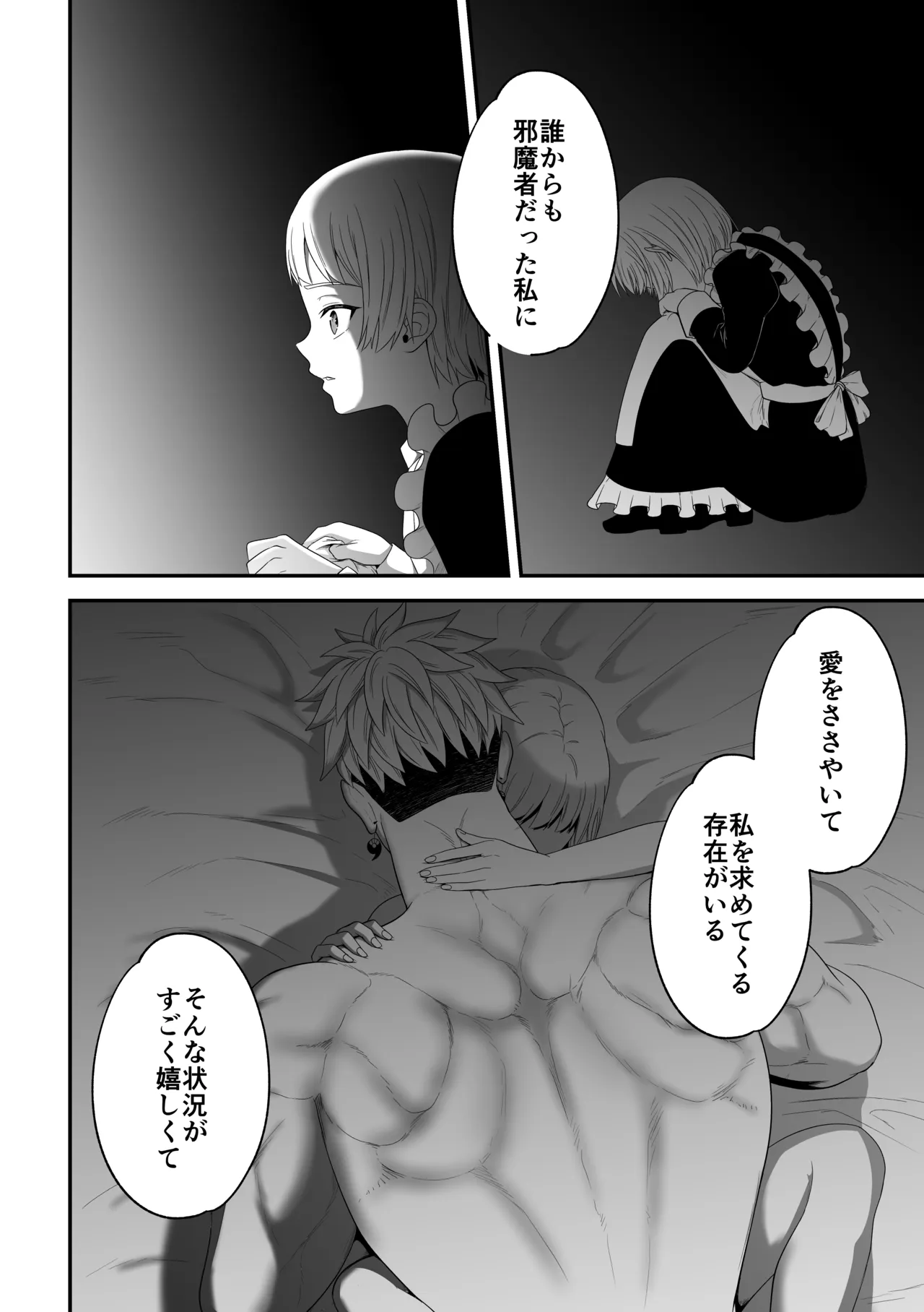 蛮族の妻～蒼銀の女騎士は蛮族に負けて強制的に妻に！？～ Page.94