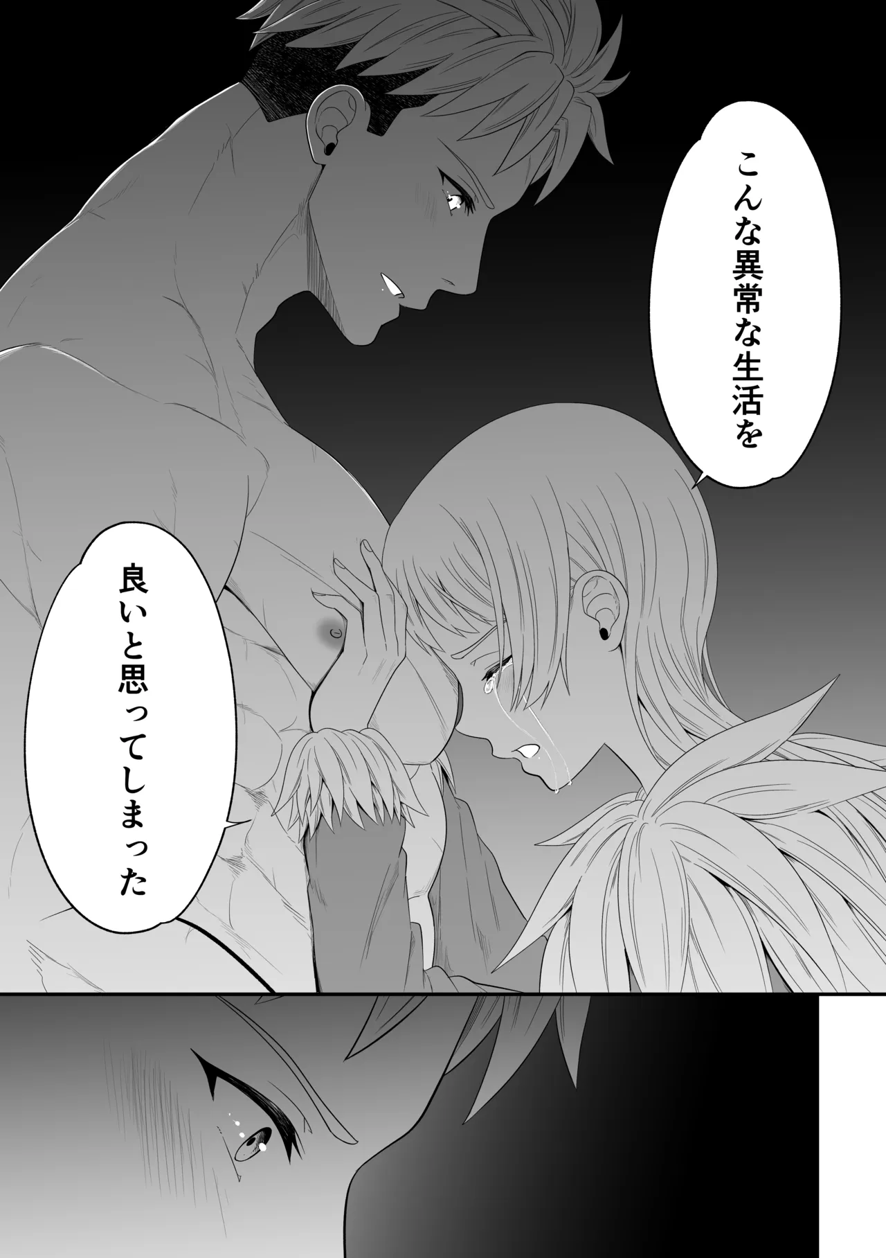 蛮族の妻～蒼銀の女騎士は蛮族に負けて強制的に妻に！？～ Page.95
