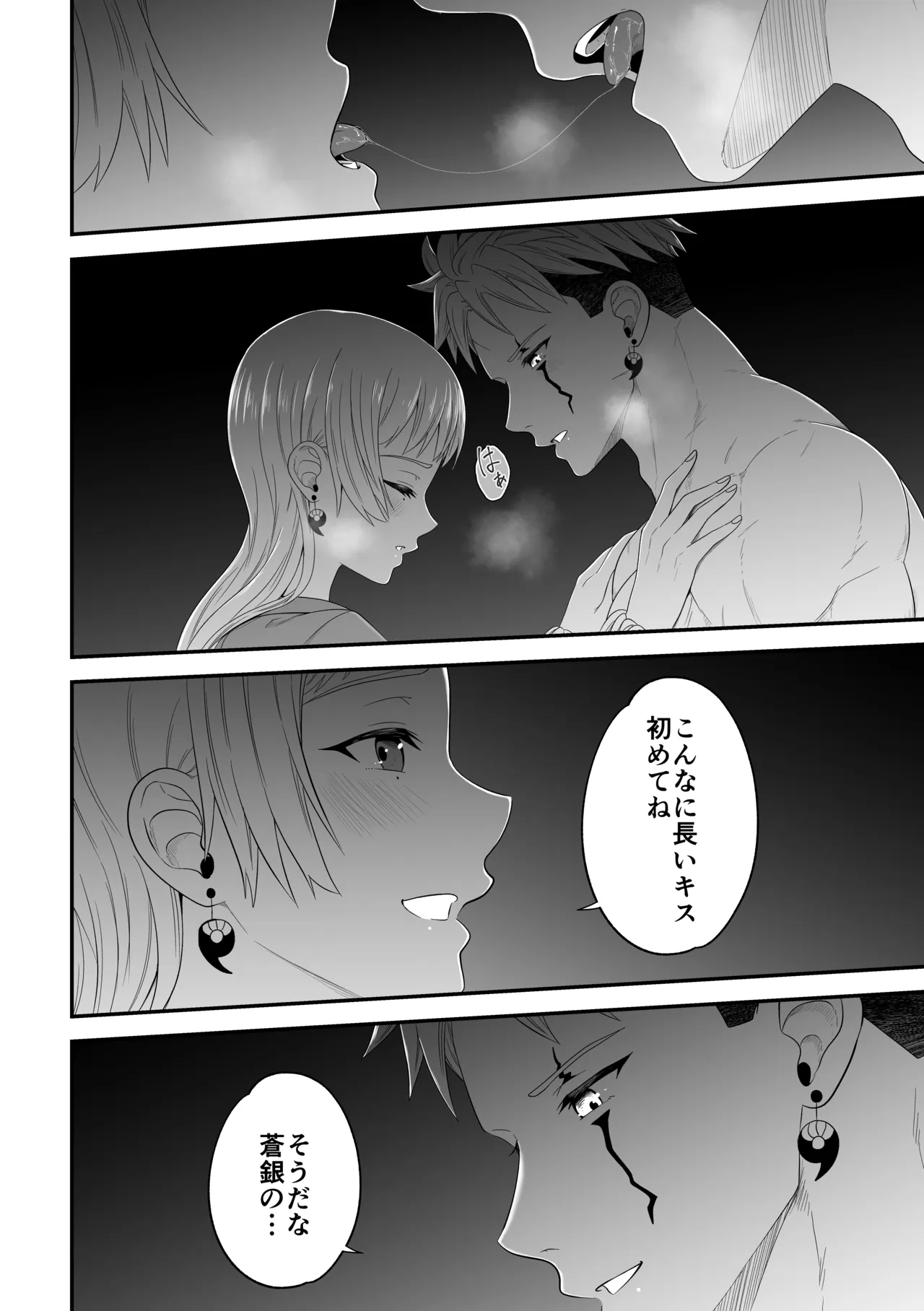 蛮族の妻～蒼銀の女騎士は蛮族に負けて強制的に妻に！？～ Page.98