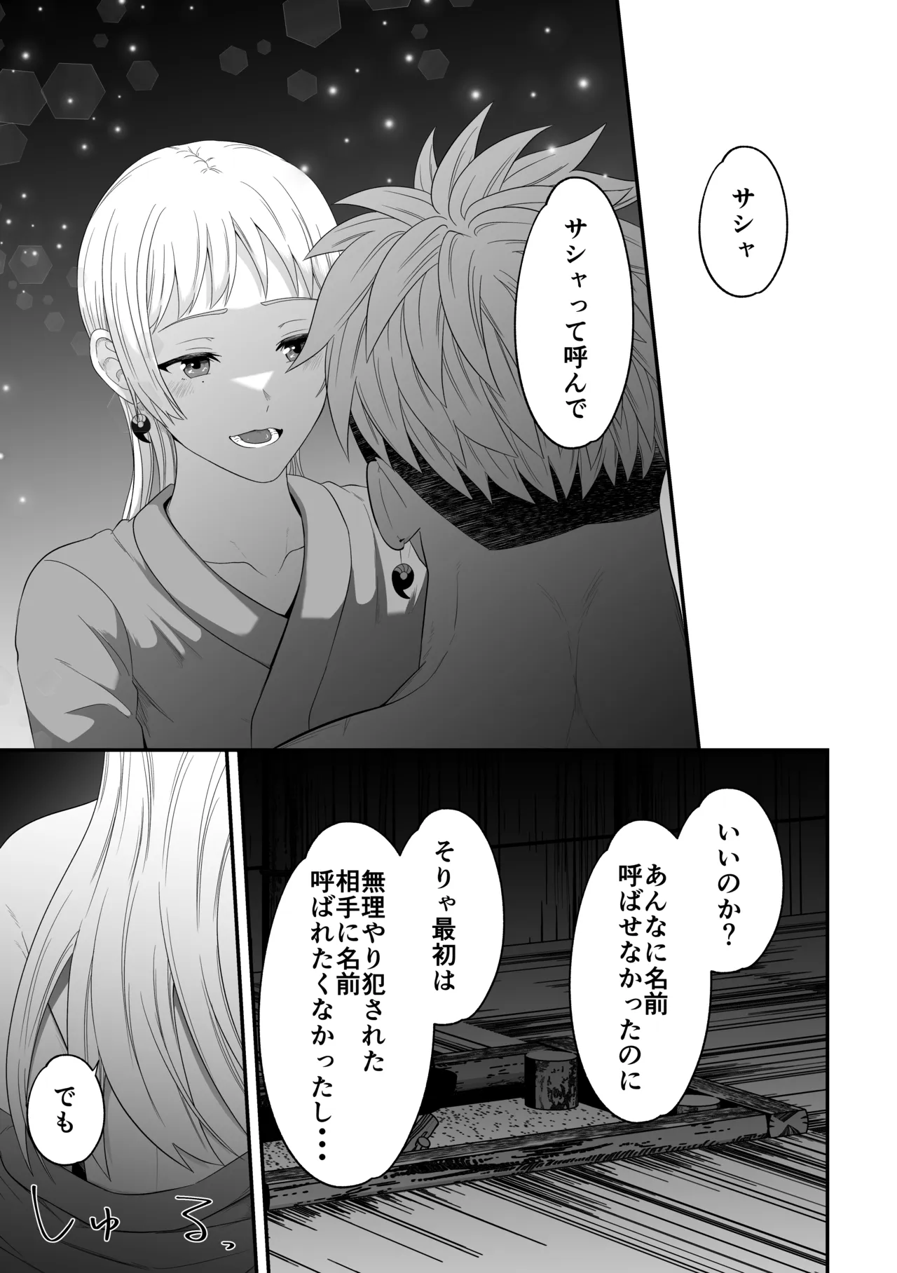 蛮族の妻～蒼銀の女騎士は蛮族に負けて強制的に妻に！？～ Page.99