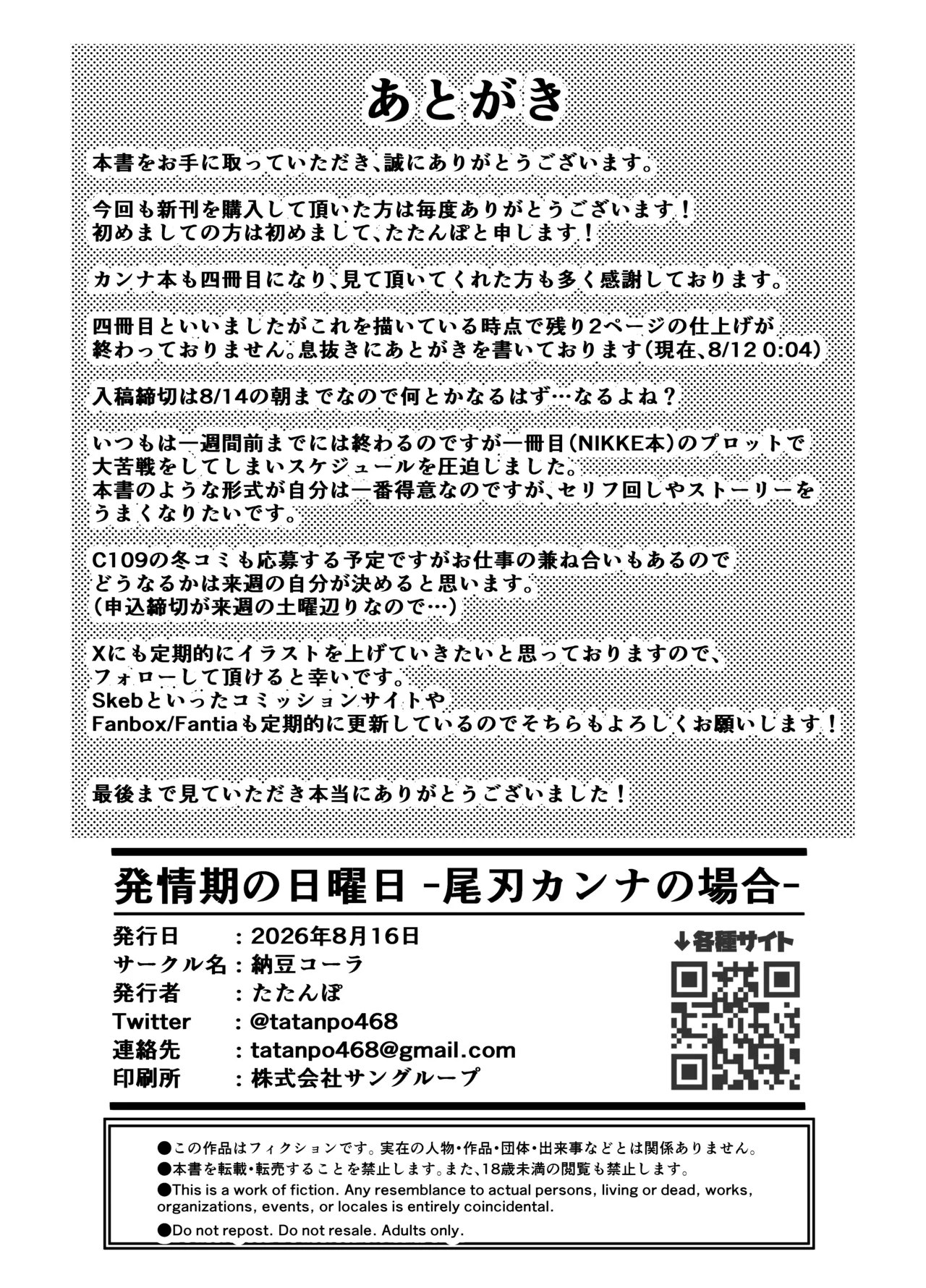 発情期の日曜日-尾刃カンナの場合- Page.13