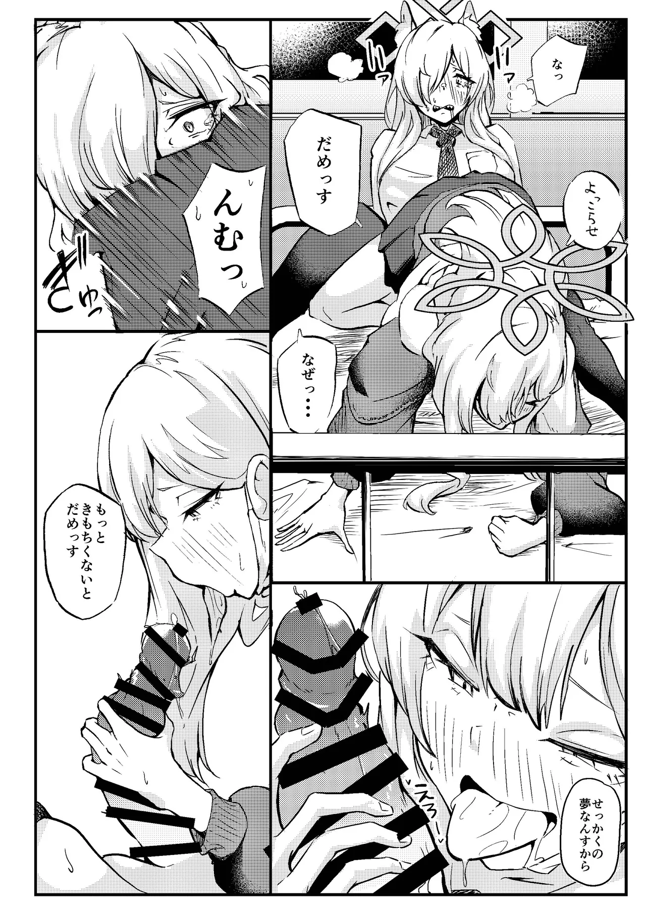姉御バタリングラム Page.12