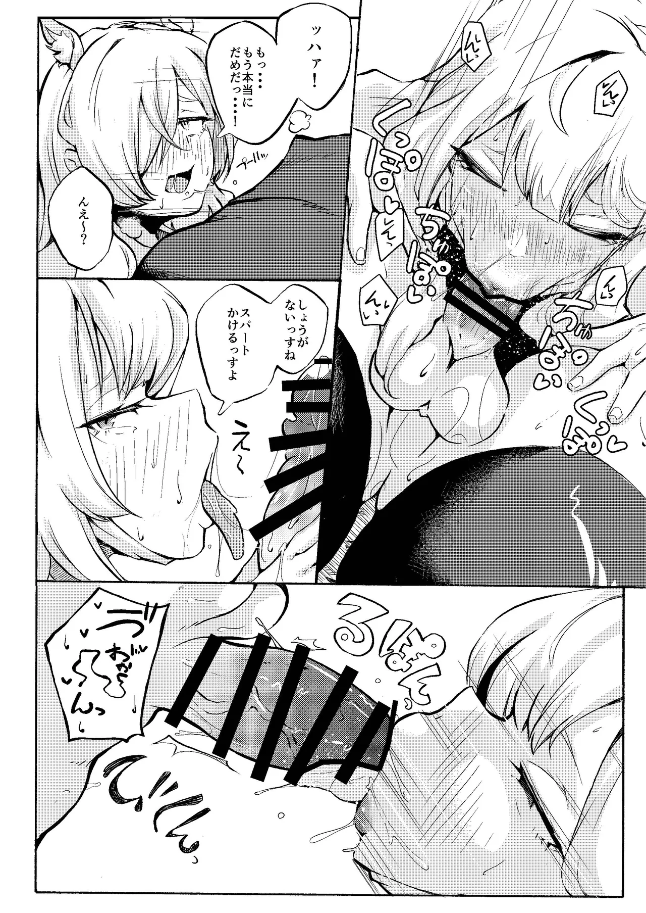 姉御バタリングラム Page.14