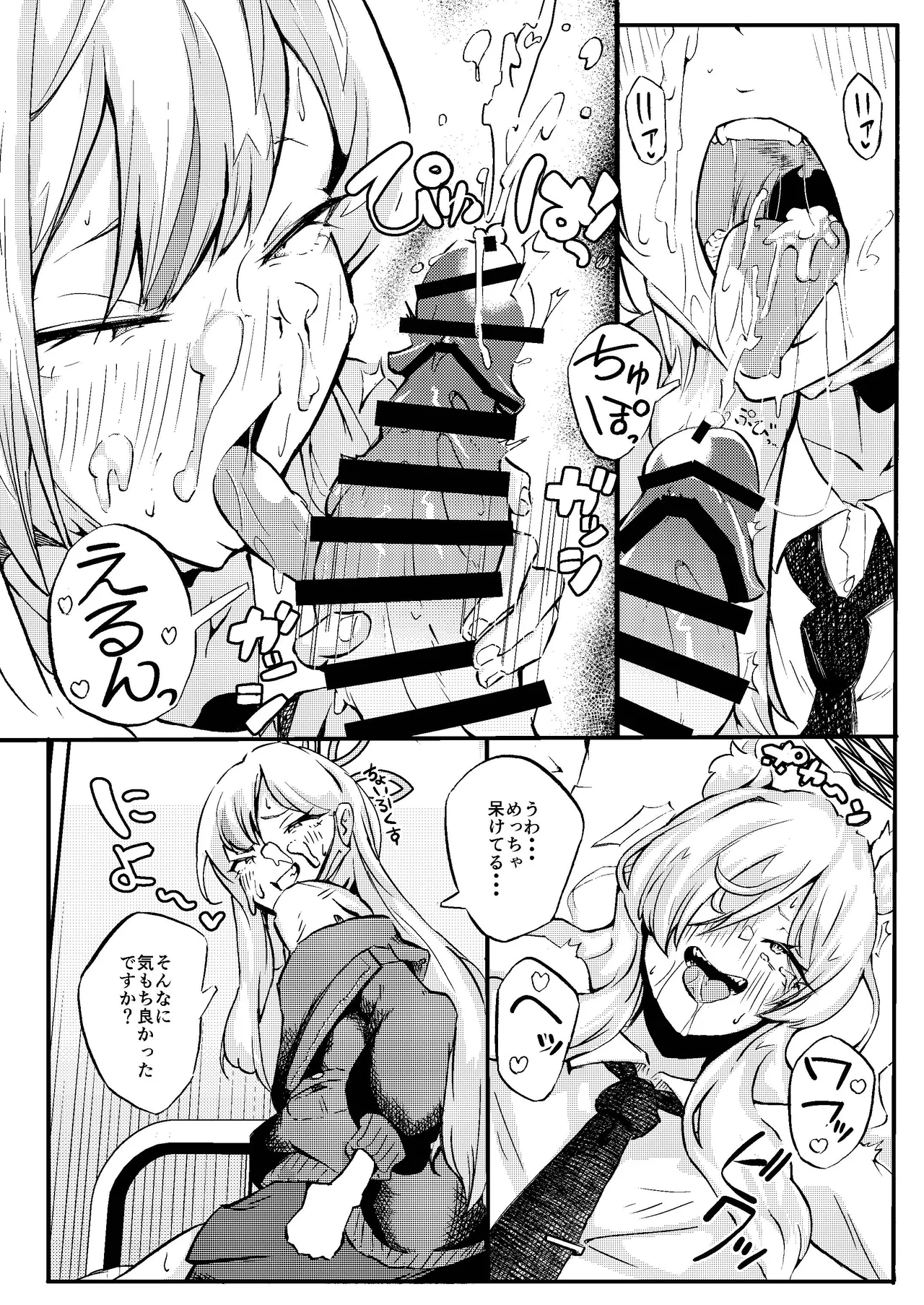 姉御バタリングラム Page.16