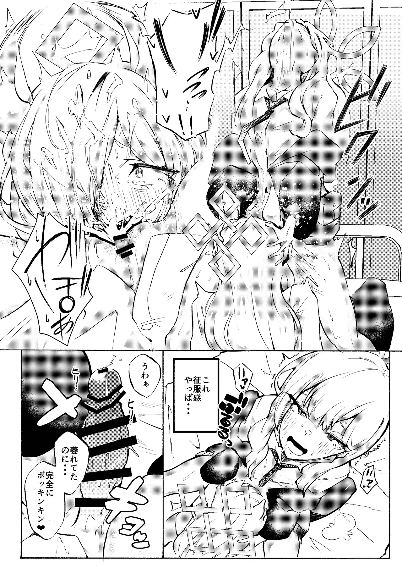 姉御バタリングラム Page.20
