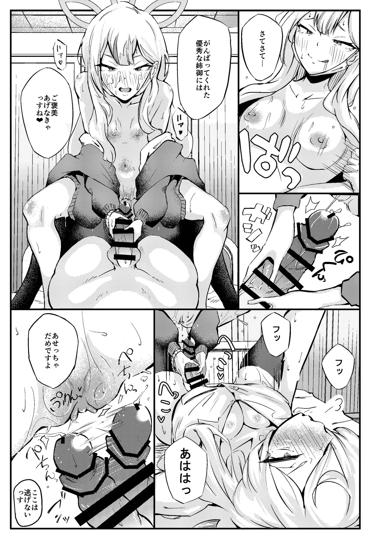姉御バタリングラム Page.21