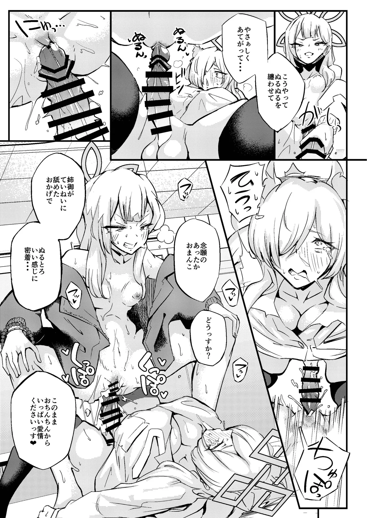 姉御バタリングラム Page.22