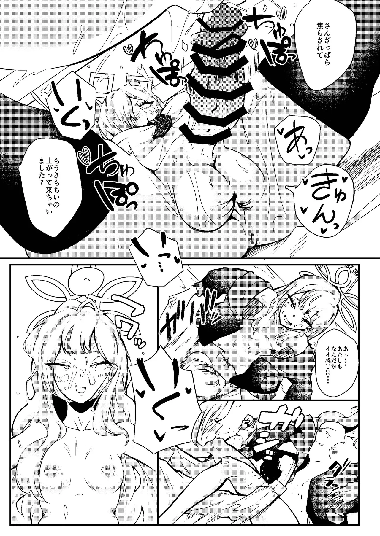 姉御バタリングラム Page.23