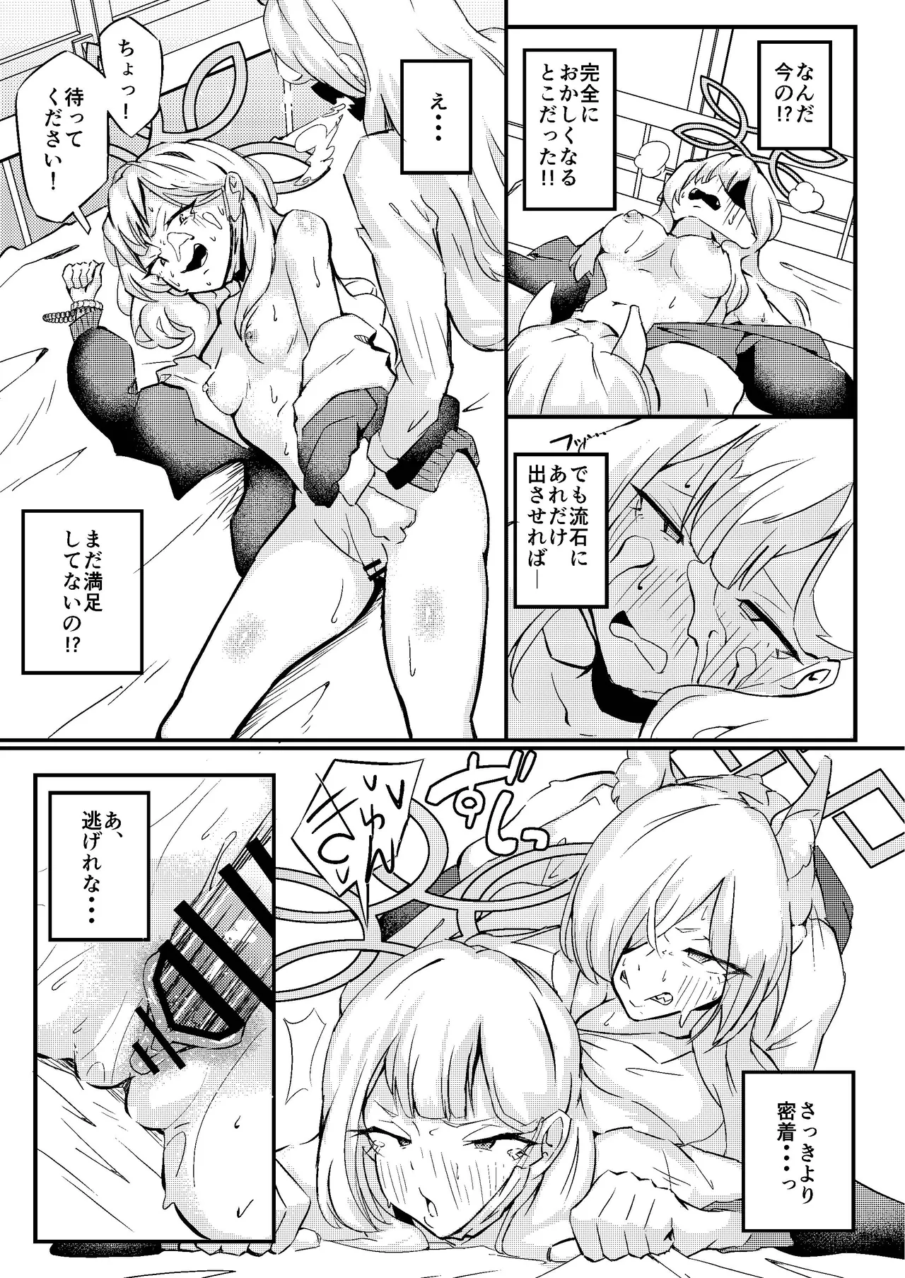 姉御バタリングラム Page.27