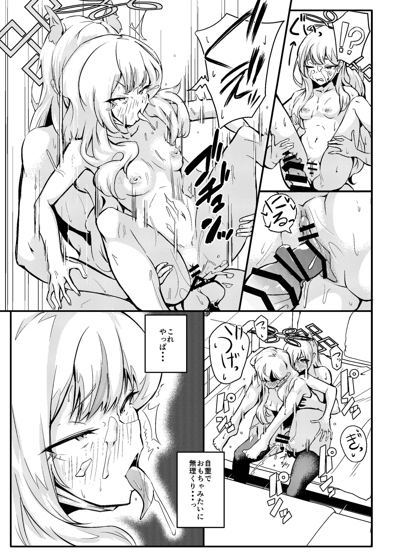 姉御バタリングラム Page.29