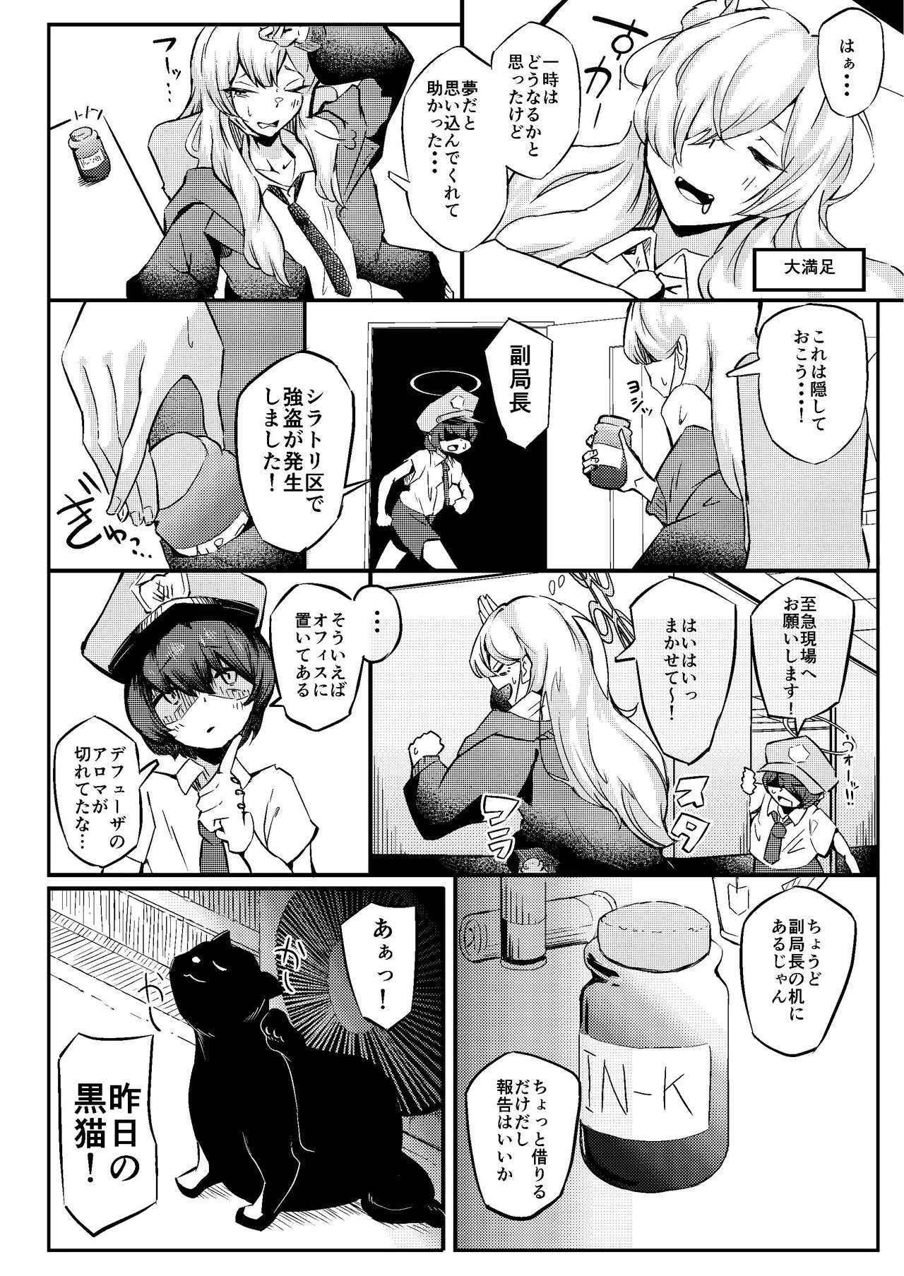 姉御バタリングラム Page.34