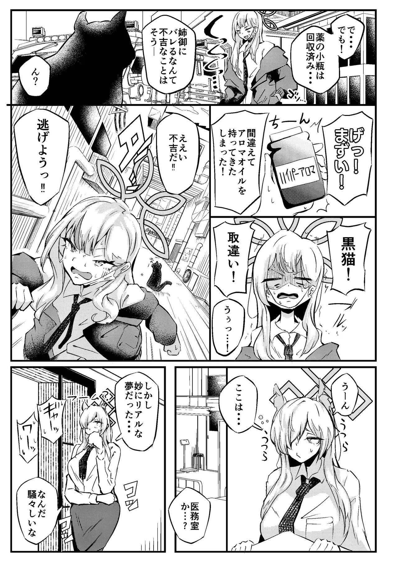 姉御バタリングラム Page.35