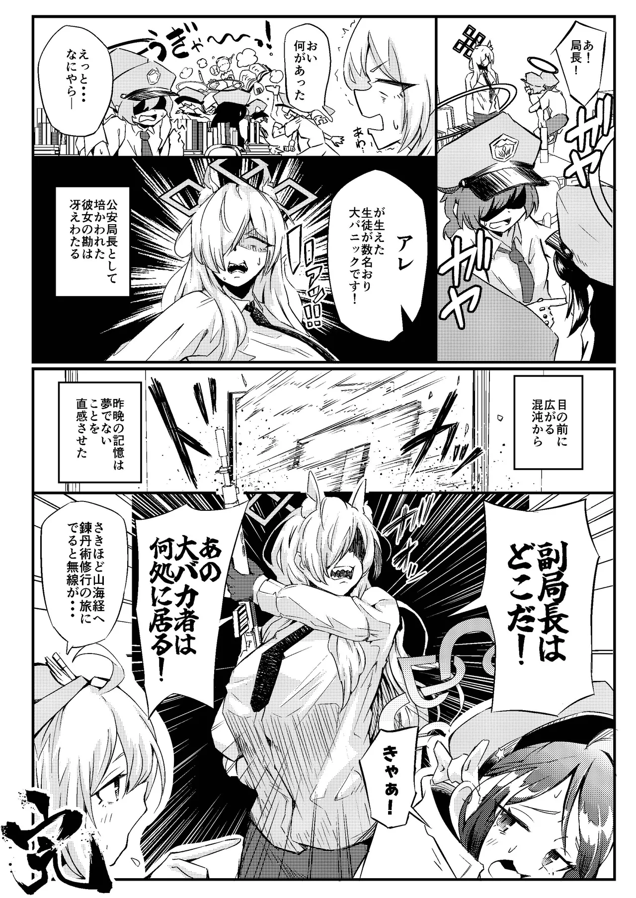 姉御バタリングラム Page.36