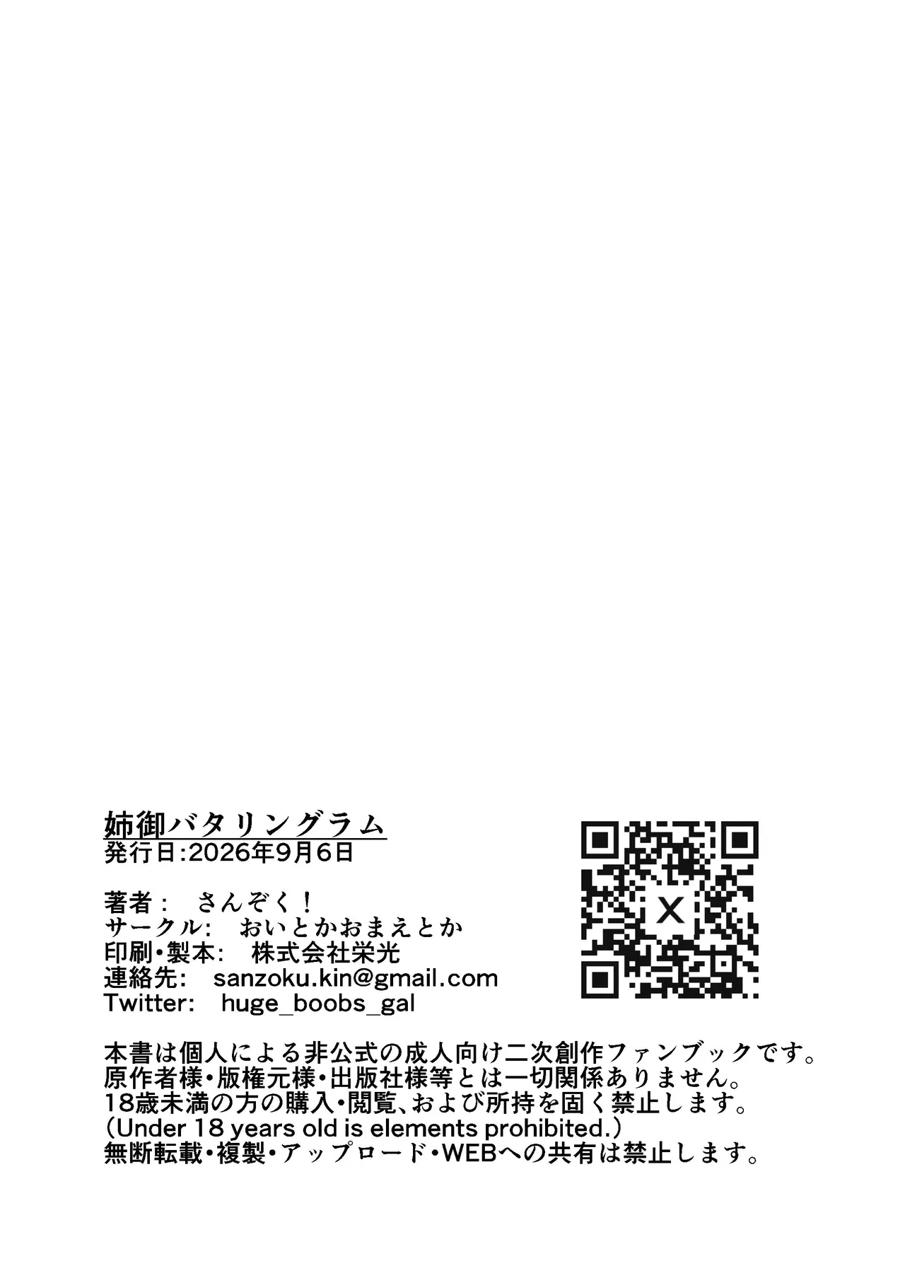 姉御バタリングラム Page.38