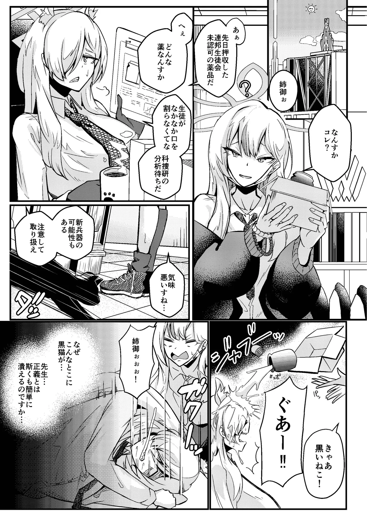 姉御バタリングラム Page.5