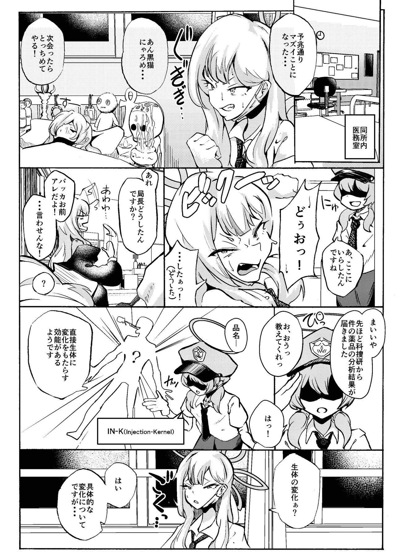 姉御バタリングラム Page.6