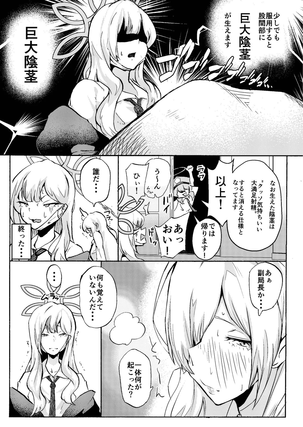 姉御バタリングラム Page.7