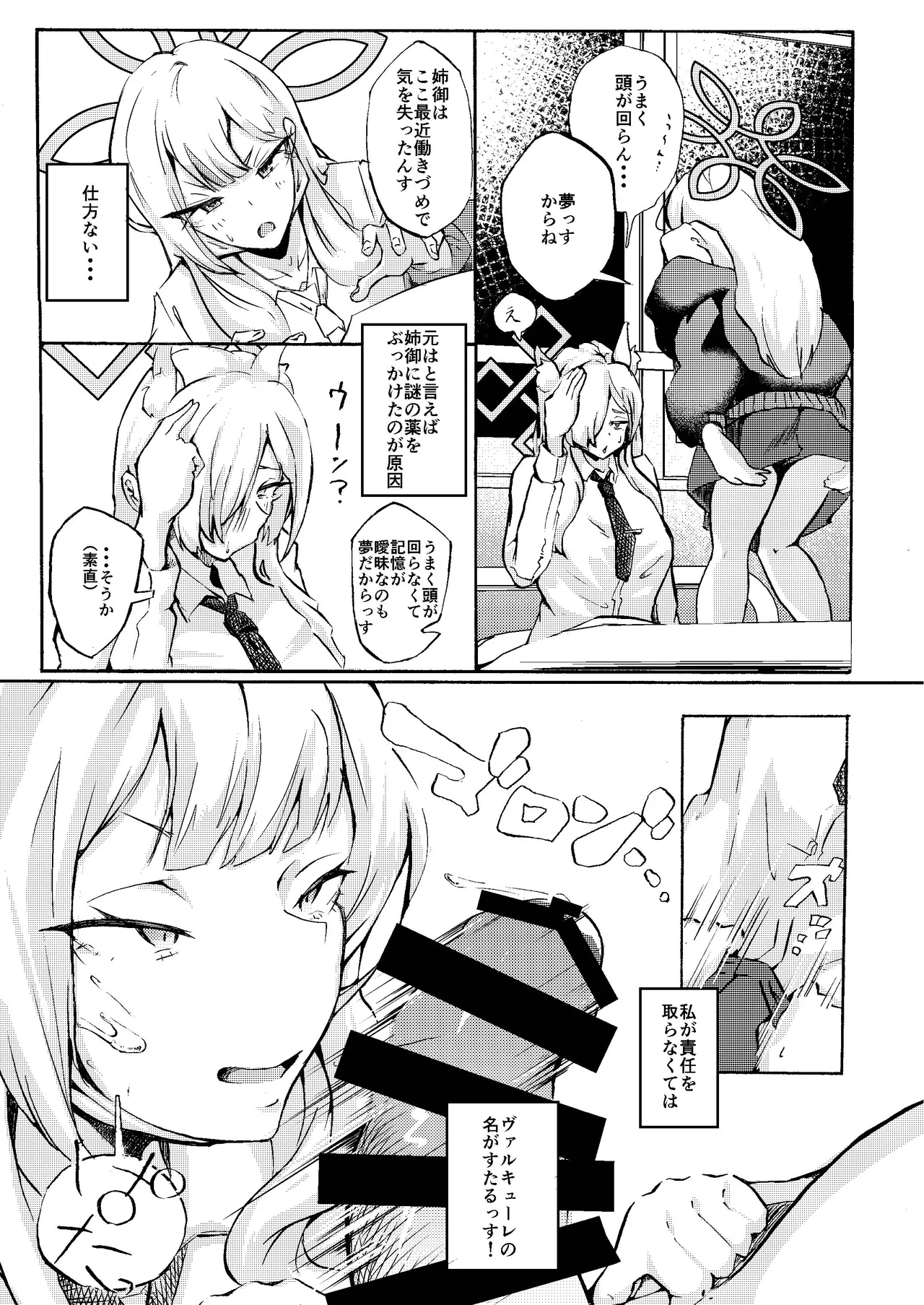 姉御バタリングラム Page.8